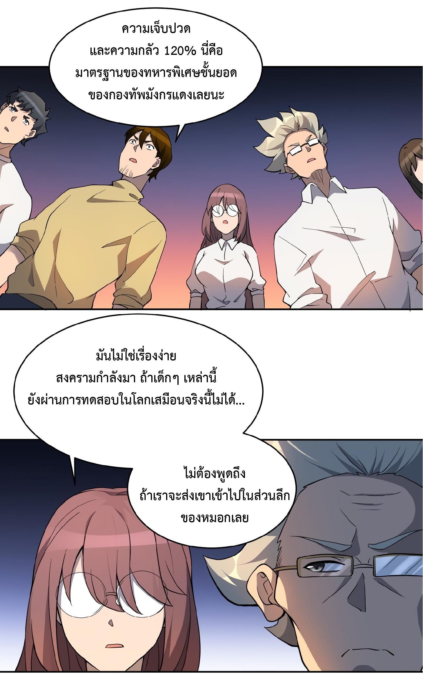 The People On Earth Are Too Ferocious ตอนที่ 55 แปลไทย รูปที่ 15