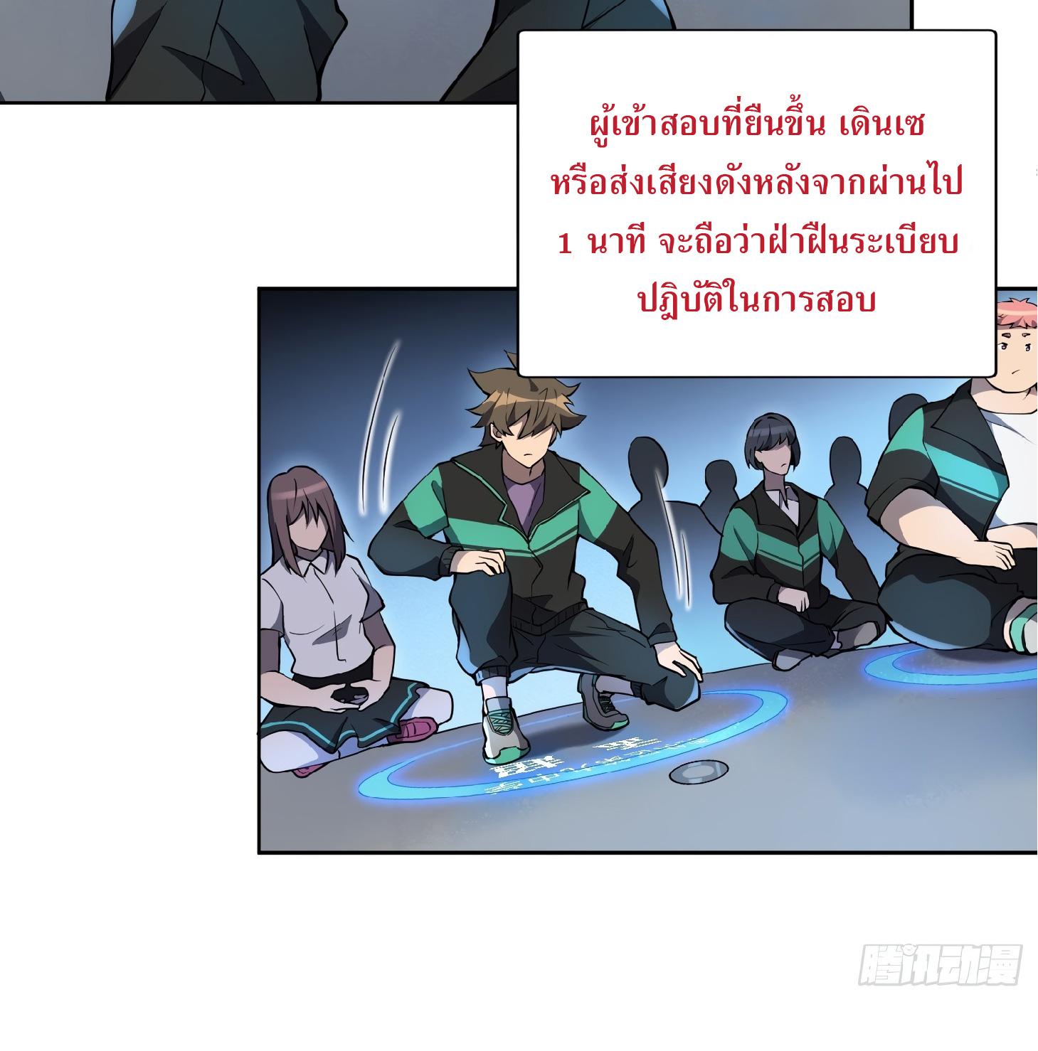 The People On Earth Are Too Ferocious ตอนที่ 55 แปลไทย รูปที่ 4