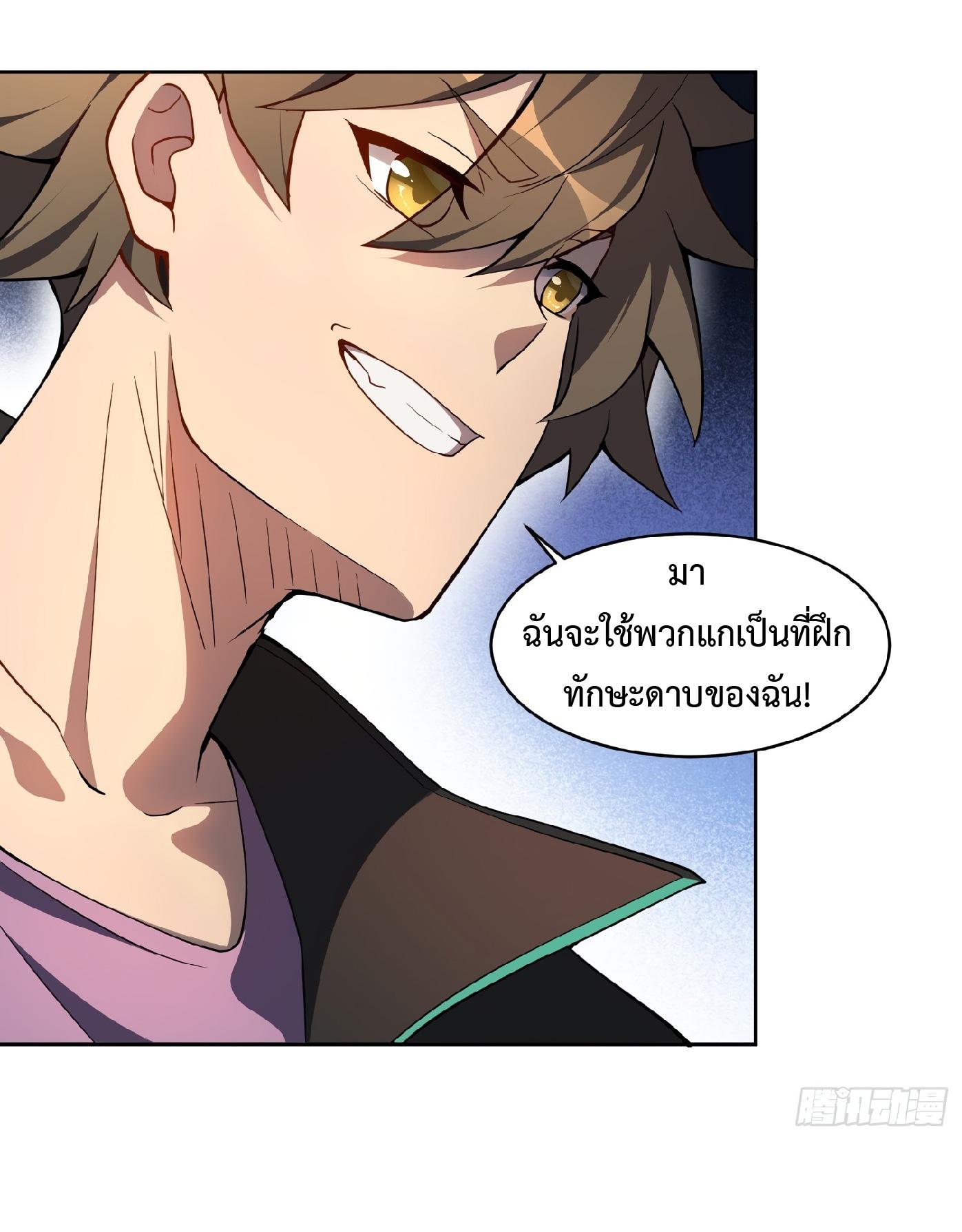 The People On Earth Are Too Ferocious ตอนที่ 56 แปลไทย รูปที่ 19