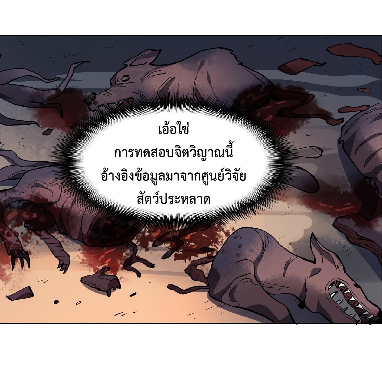 The People On Earth Are Too Ferocious ตอนที่ 57 แปลไทย รูปที่ 15