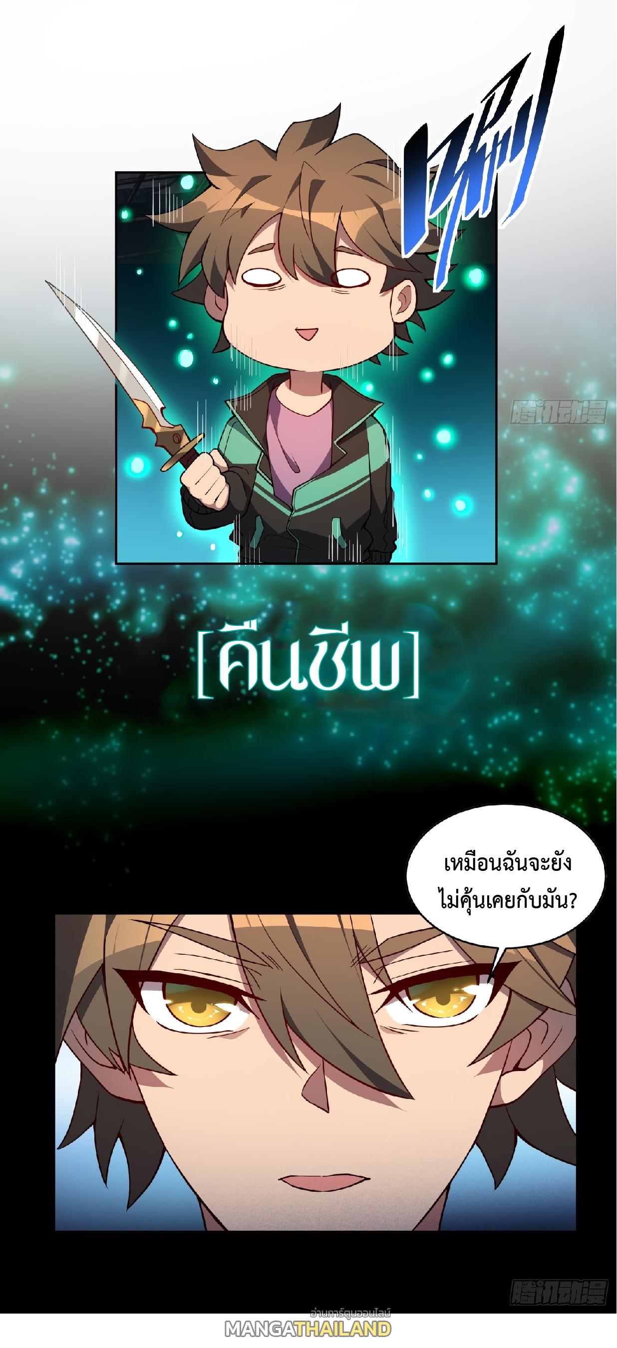 The People On Earth Are Too Ferocious ตอนที่ 57 แปลไทย รูปที่ 3