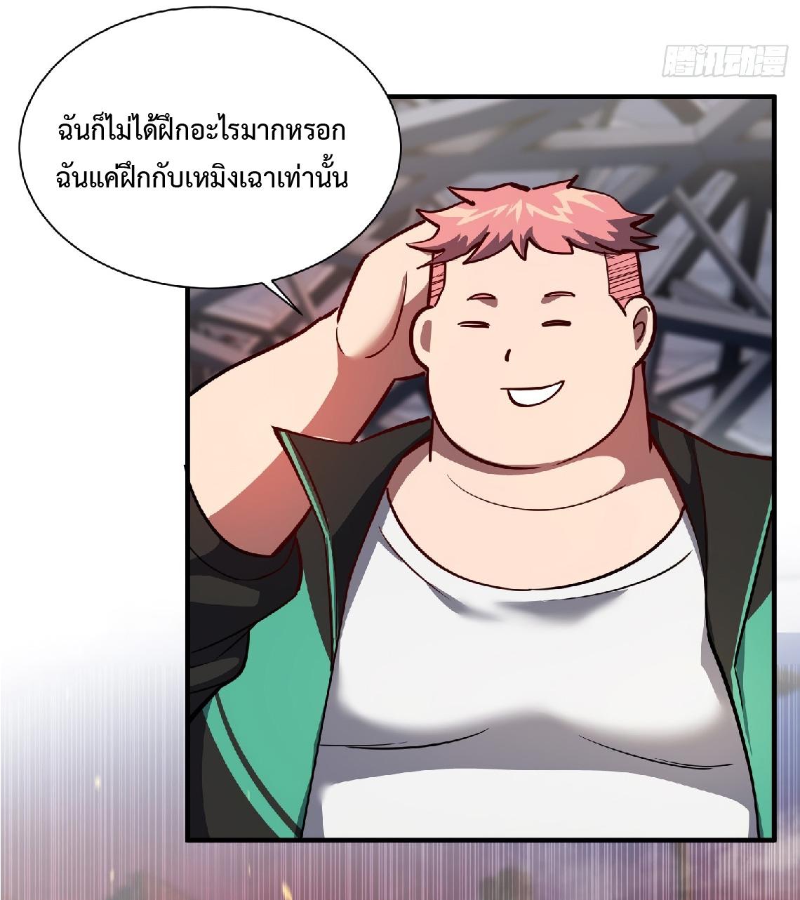 The People On Earth Are Too Ferocious ตอนที่ 58 แปลไทย รูปที่ 10