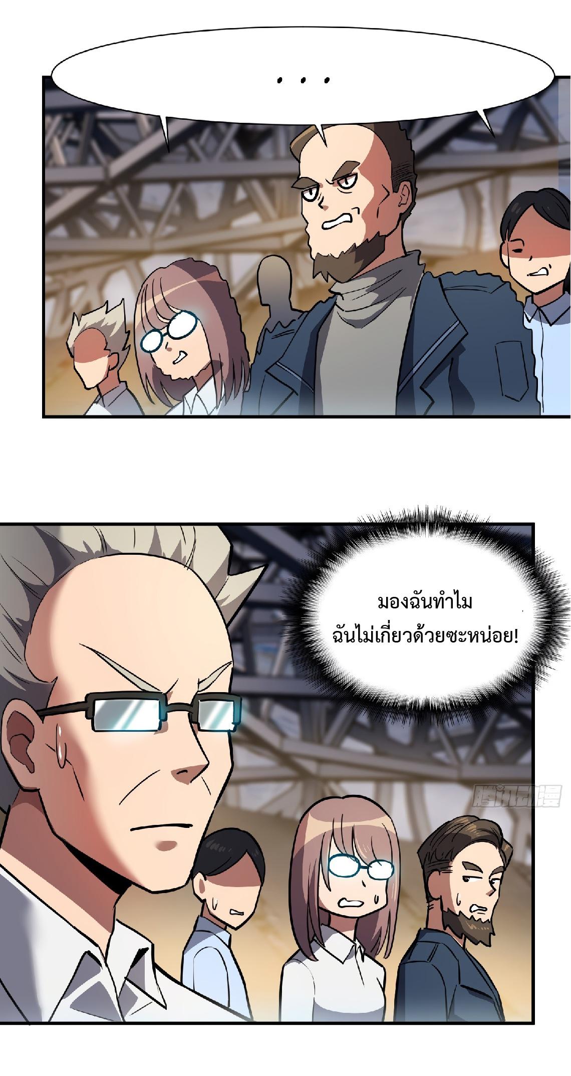 The People On Earth Are Too Ferocious ตอนที่ 58 แปลไทย รูปที่ 2