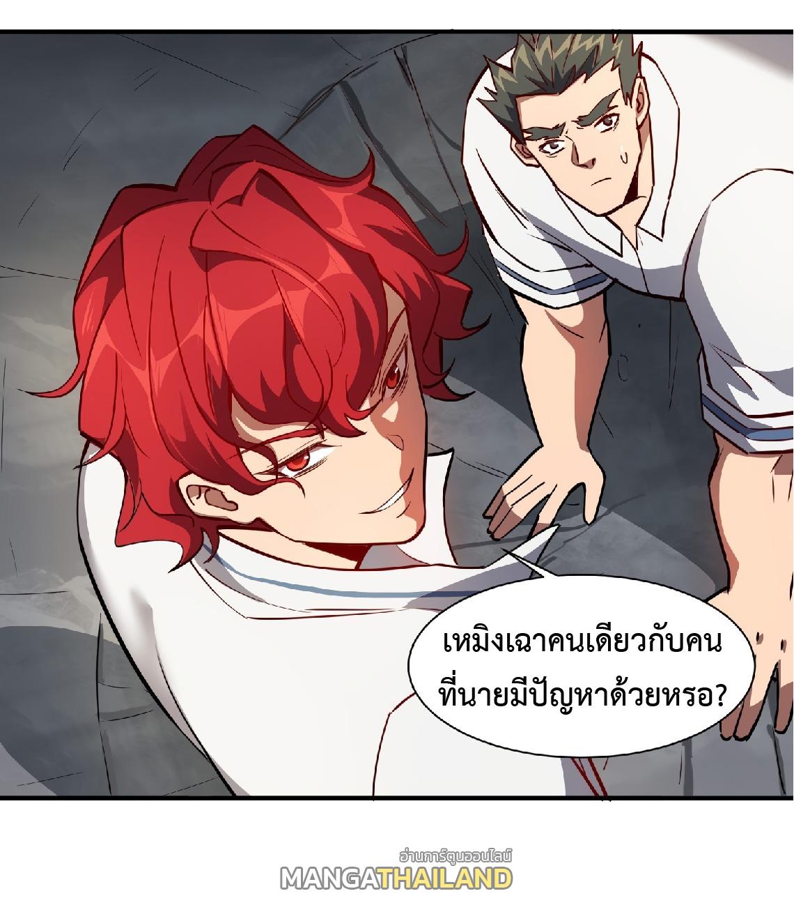 The People On Earth Are Too Ferocious ตอนที่ 58 แปลไทย รูปที่ 24