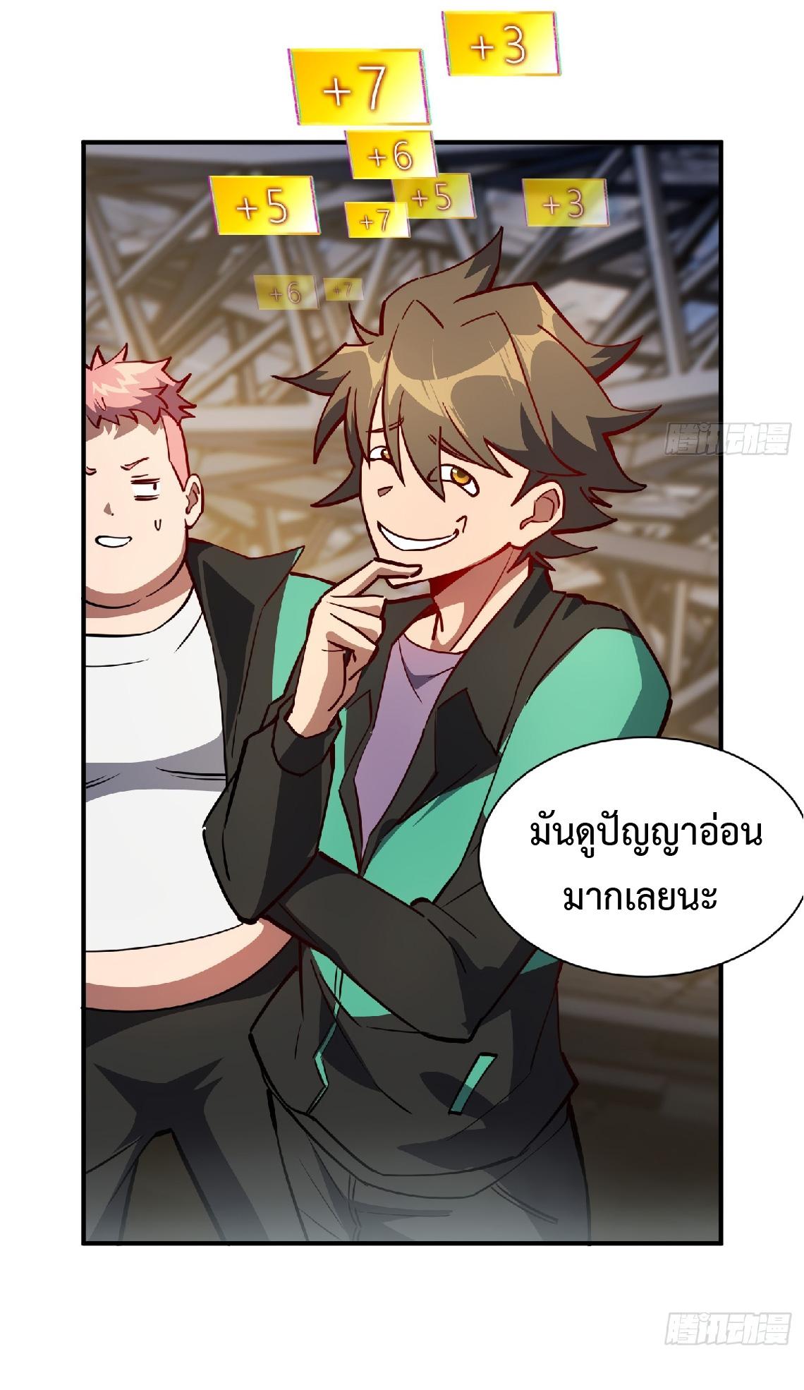 The People On Earth Are Too Ferocious ตอนที่ 58 แปลไทย รูปที่ 25