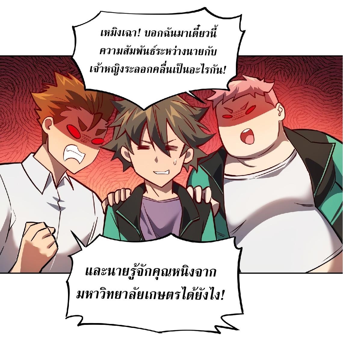 The People On Earth Are Too Ferocious ตอนที่ 58 แปลไทย รูปที่ 26