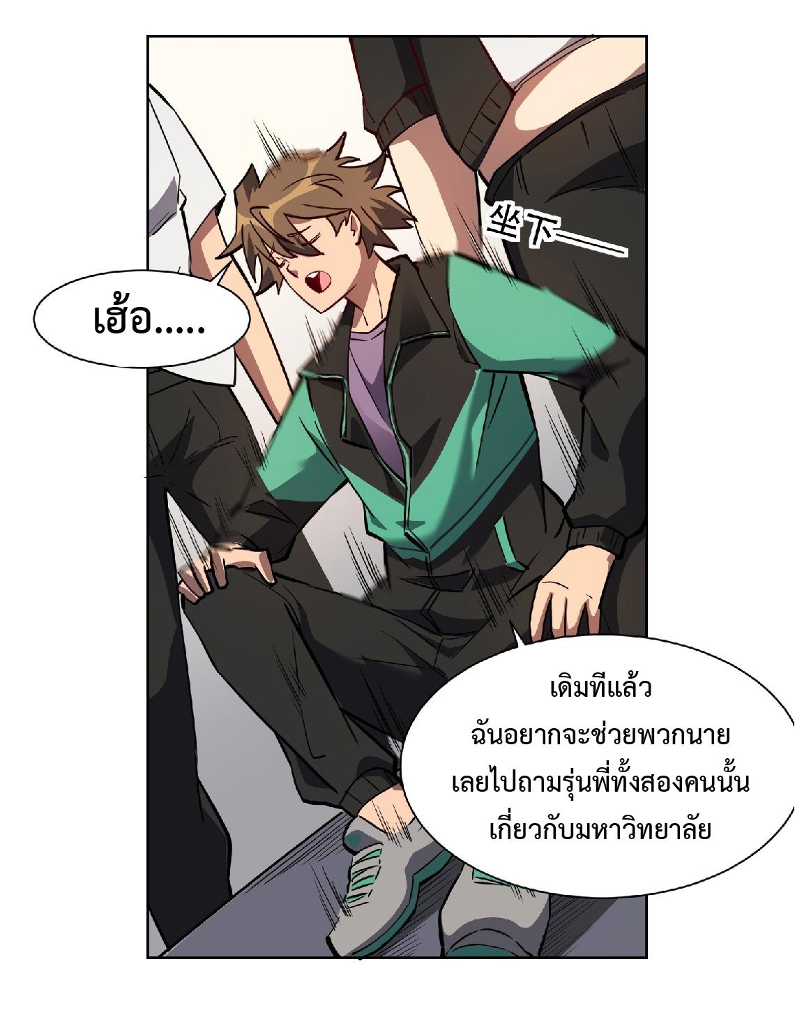 The People On Earth Are Too Ferocious ตอนที่ 58 แปลไทย รูปที่ 28