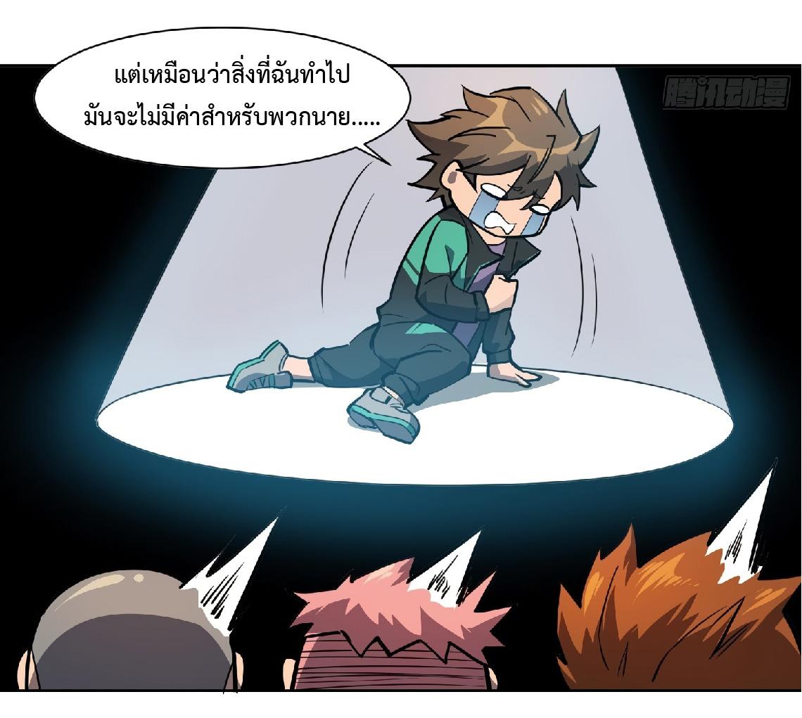 The People On Earth Are Too Ferocious ตอนที่ 58 แปลไทย รูปที่ 29