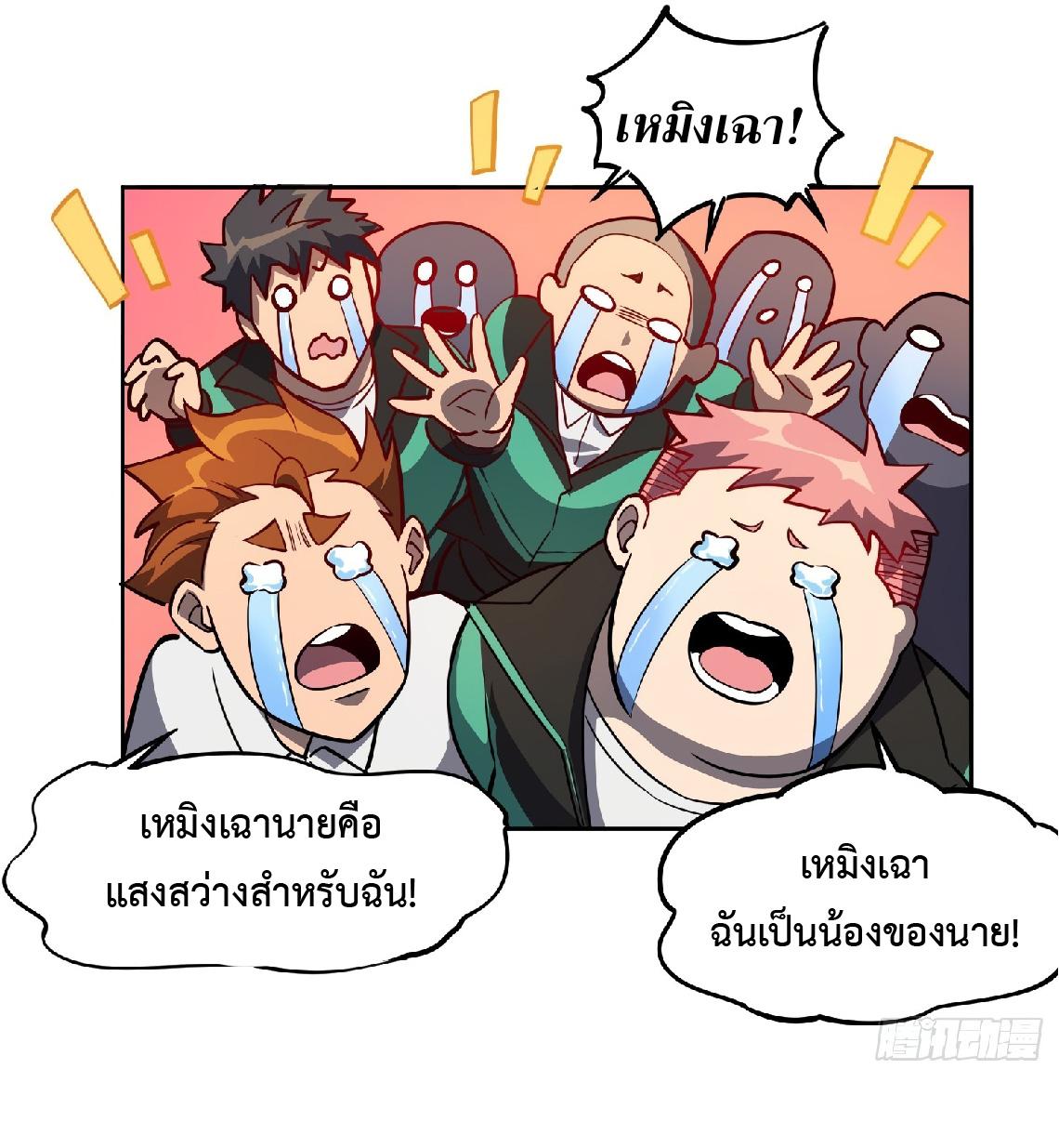 The People On Earth Are Too Ferocious ตอนที่ 58 แปลไทย รูปที่ 30