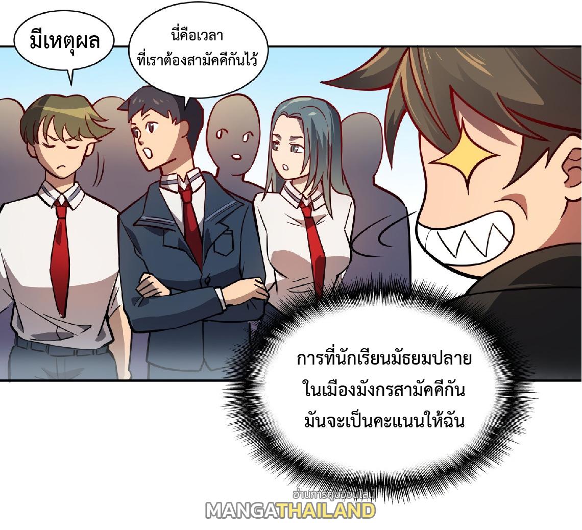 The People On Earth Are Too Ferocious ตอนที่ 58 แปลไทย รูปที่ 39