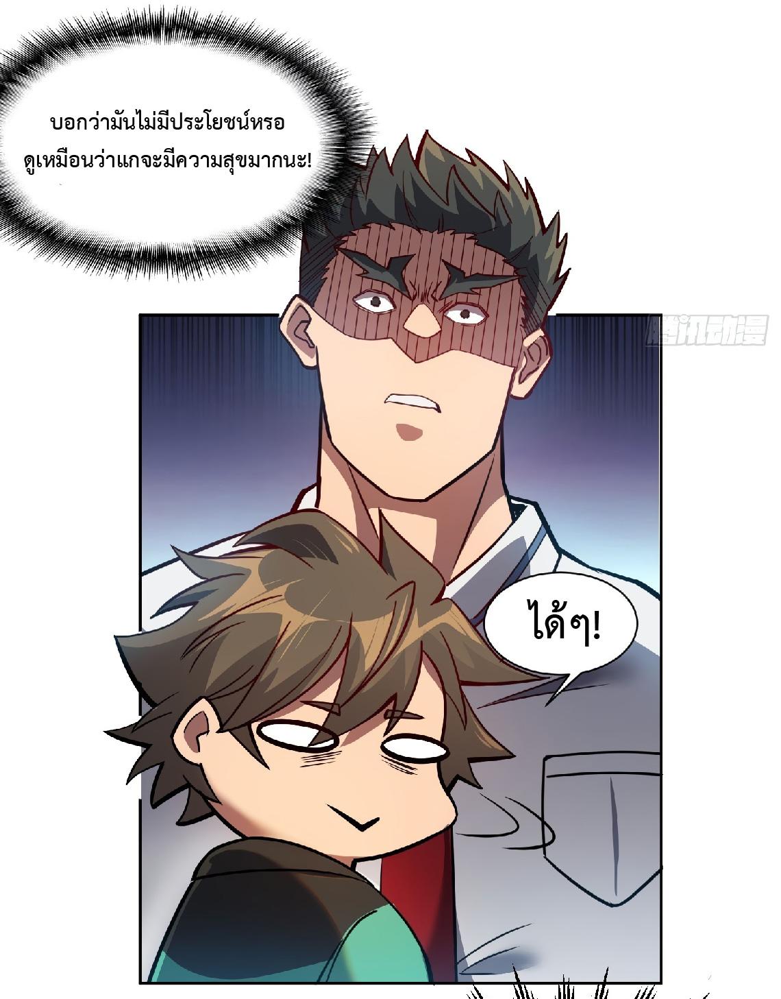 The People On Earth Are Too Ferocious ตอนที่ 58 แปลไทย รูปที่ 41