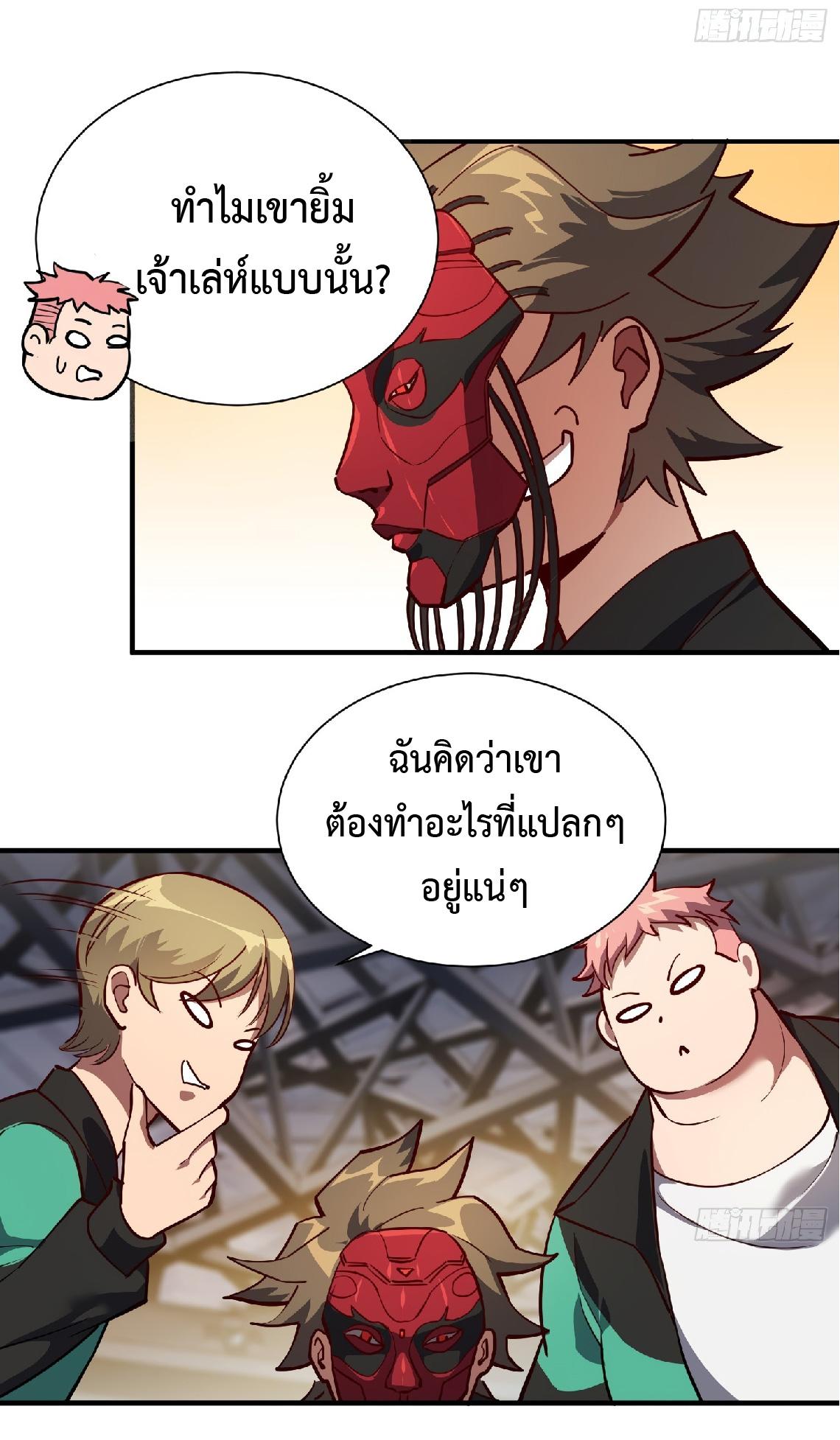 The People On Earth Are Too Ferocious ตอนที่ 58 แปลไทย รูปที่ 8