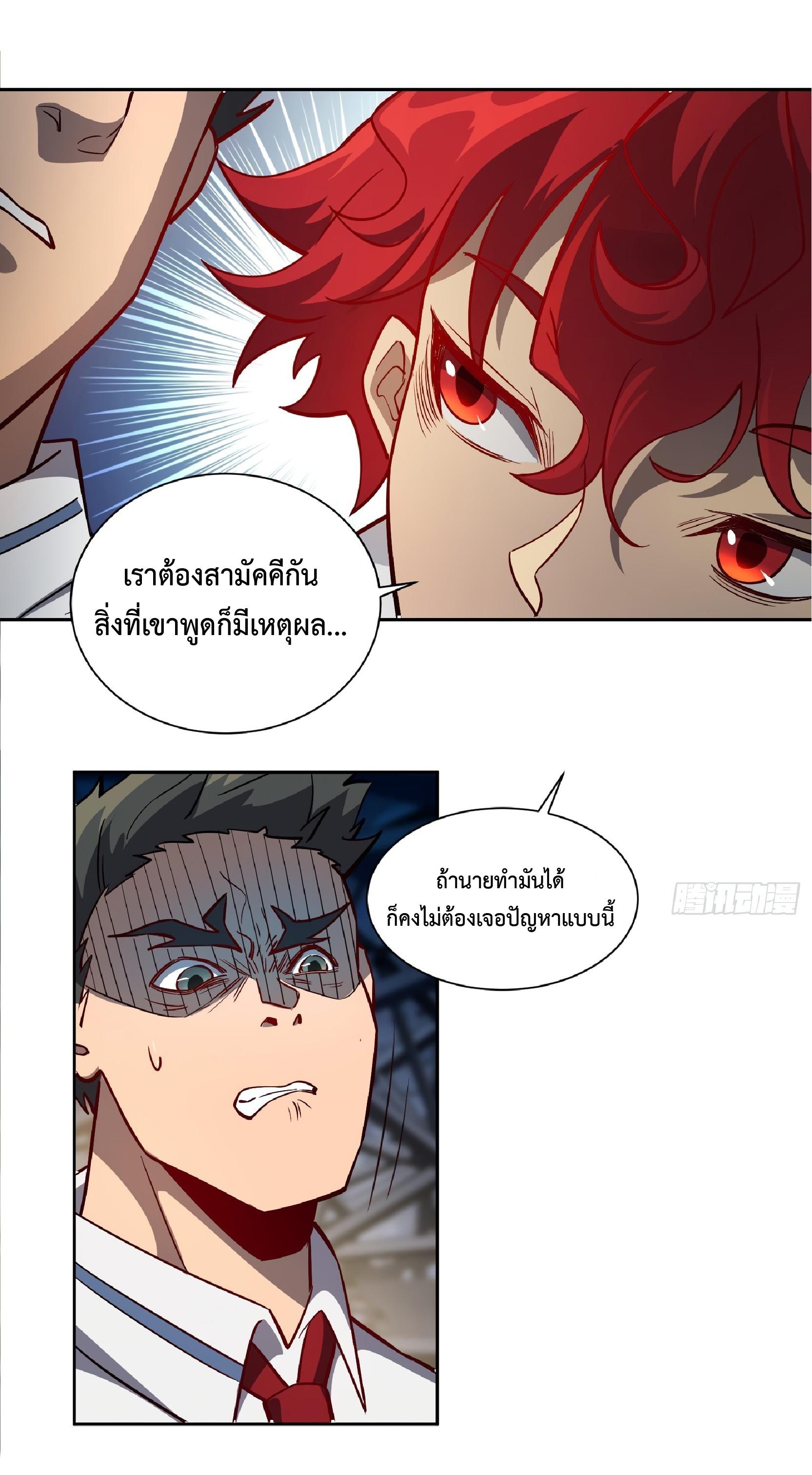 The People On Earth Are Too Ferocious ตอนที่ 59 แปลไทย รูปที่ 13