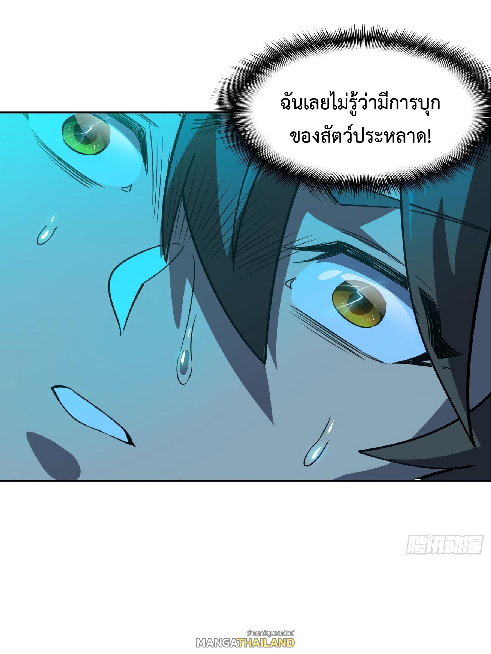 The People On Earth Are Too Ferocious ตอนที่ 59 แปลไทย รูปที่ 34