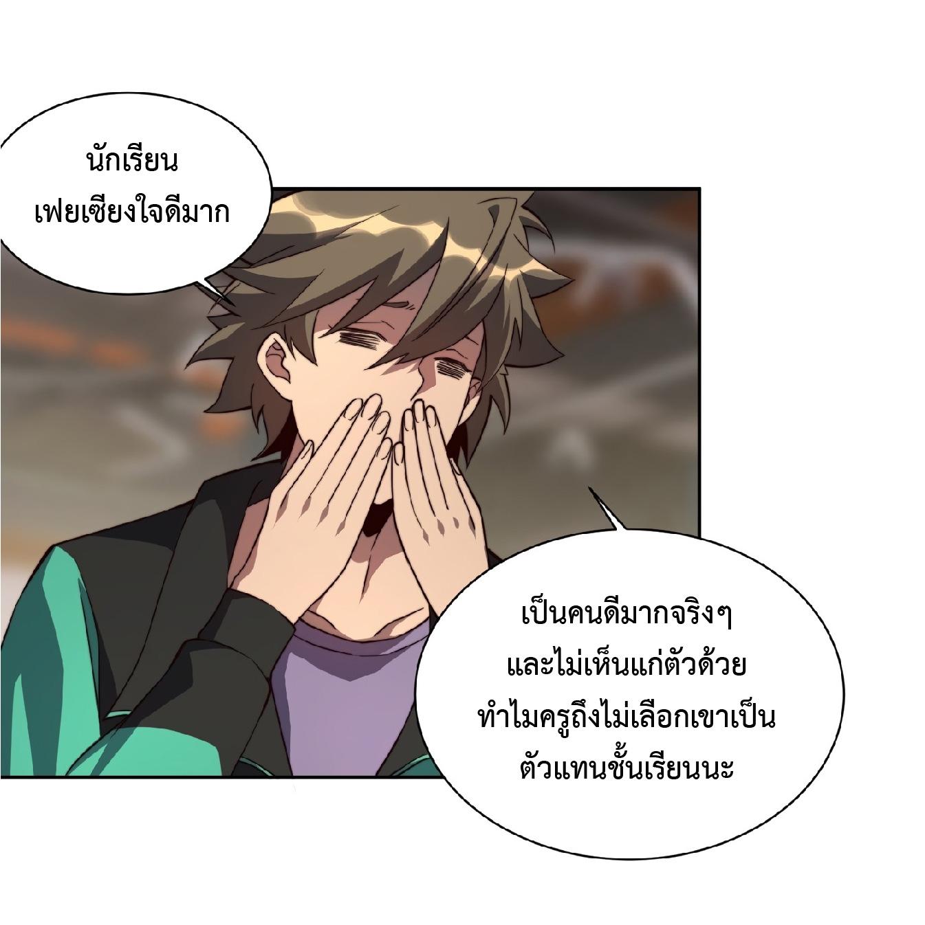 The People On Earth Are Too Ferocious ตอนที่ 6 แปลไทย รูปที่ 11