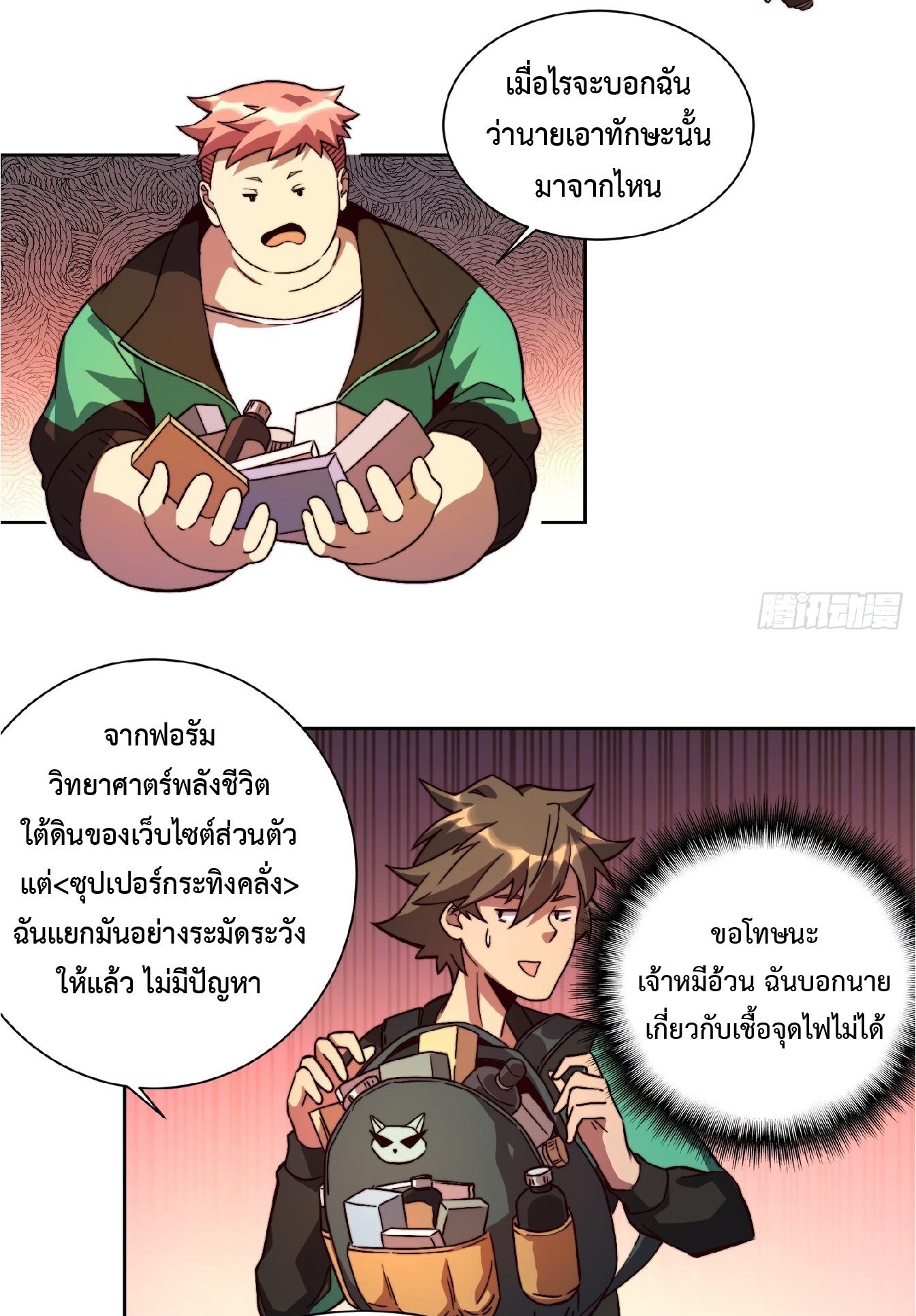 The People On Earth Are Too Ferocious ตอนที่ 6 แปลไทย รูปที่ 18