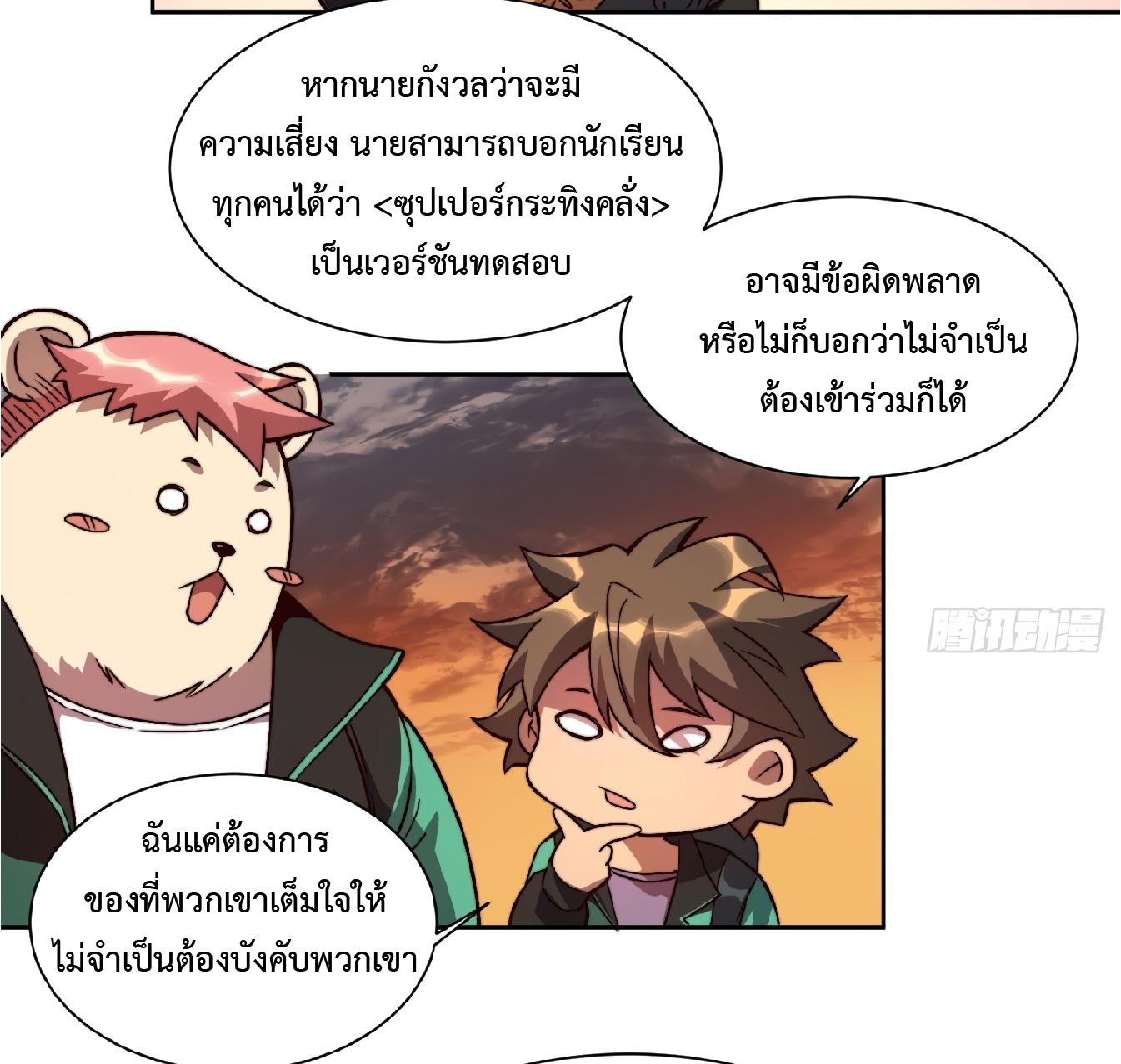 The People On Earth Are Too Ferocious ตอนที่ 6 แปลไทย รูปที่ 19