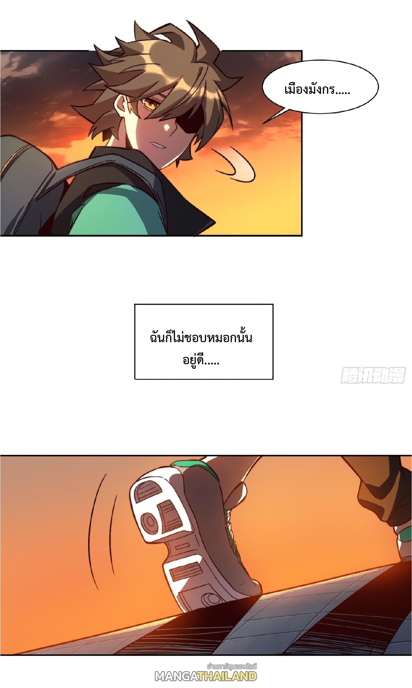 The People On Earth Are Too Ferocious ตอนที่ 6 แปลไทย รูปที่ 21