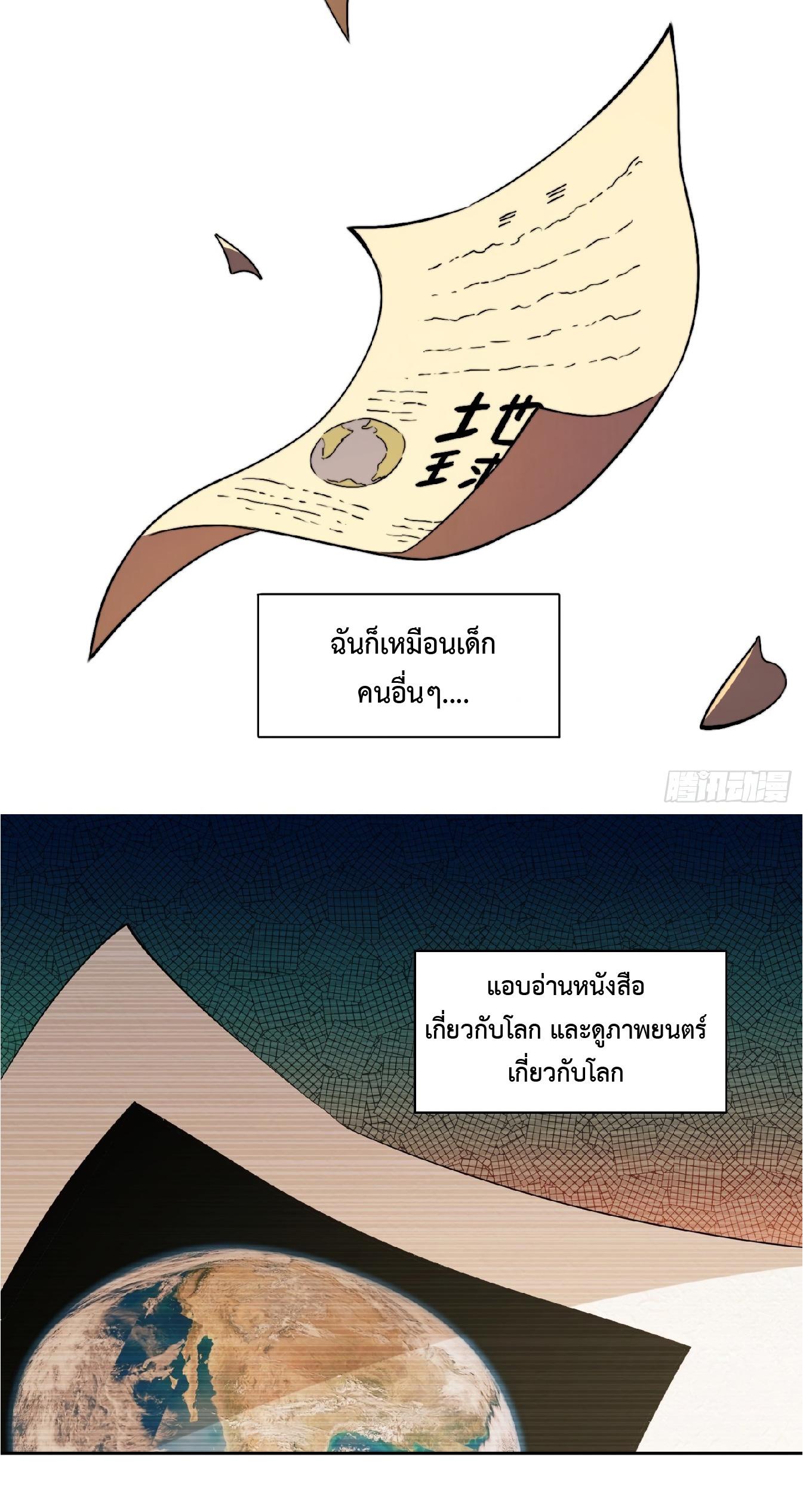 The People On Earth Are Too Ferocious ตอนที่ 6 แปลไทย รูปที่ 24