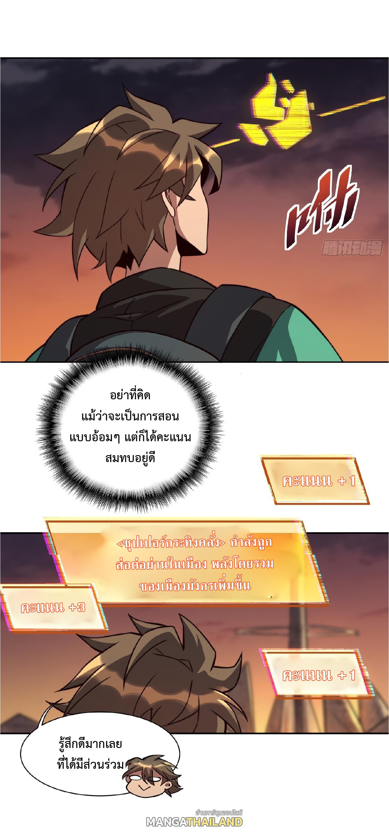 The People On Earth Are Too Ferocious ตอนที่ 6 แปลไทย รูปที่ 29