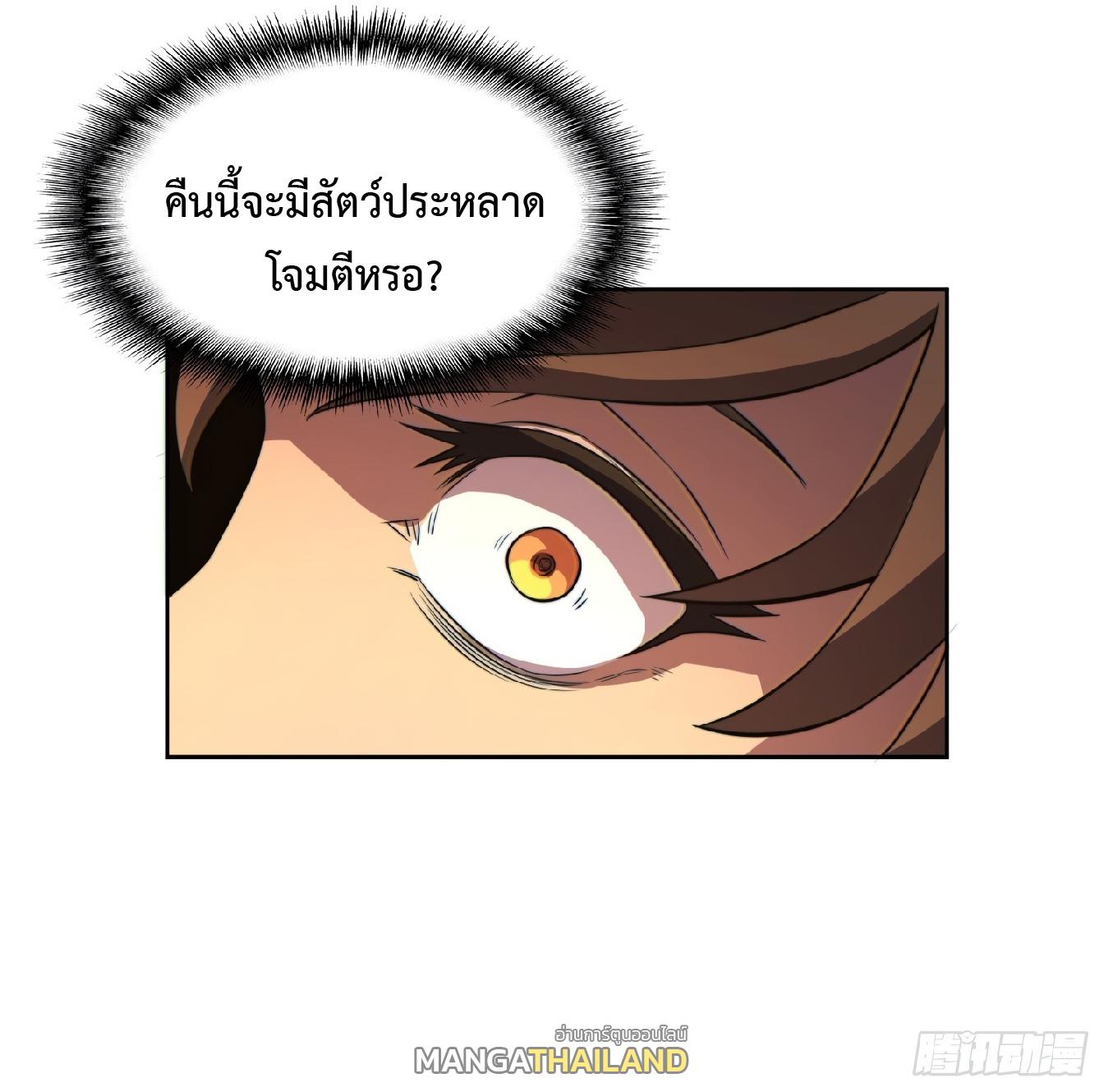 The People On Earth Are Too Ferocious ตอนที่ 6 แปลไทย รูปที่ 34