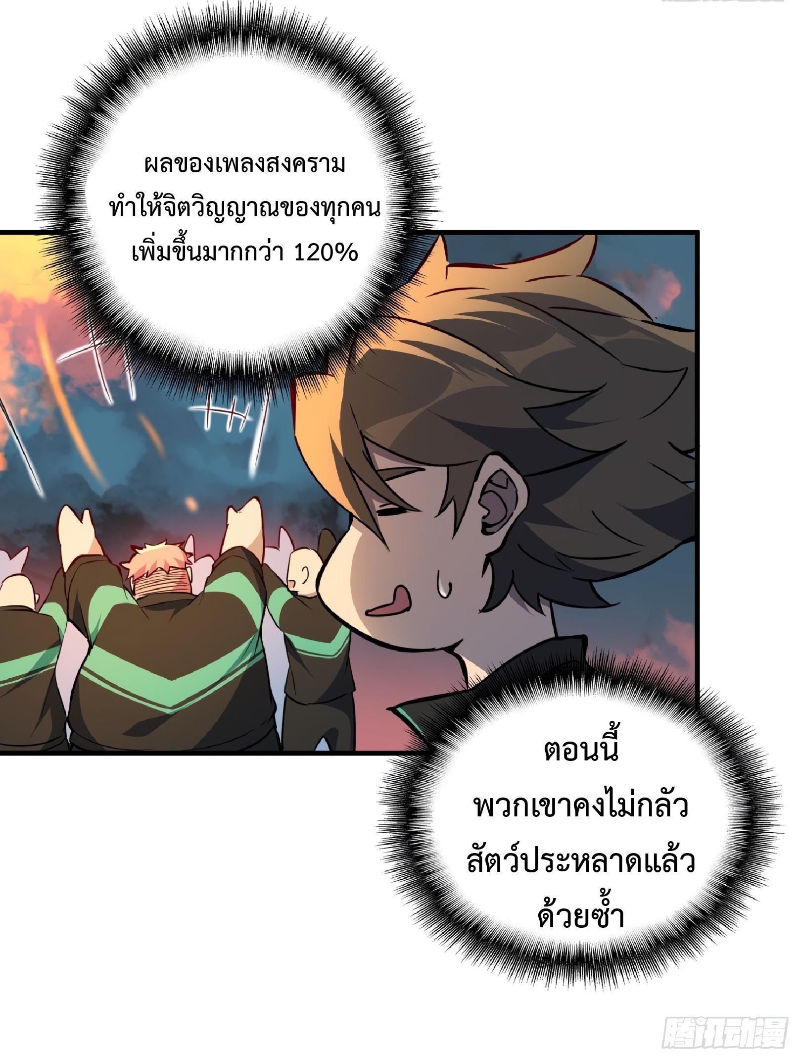 The People On Earth Are Too Ferocious ตอนที่ 61 แปลไทย รูปที่ 13