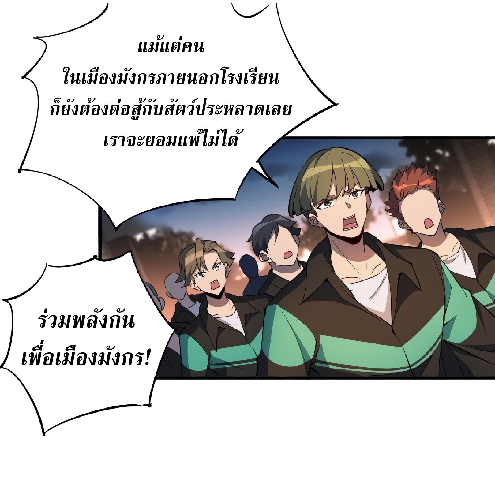 The People On Earth Are Too Ferocious ตอนที่ 61 แปลไทย รูปที่ 14