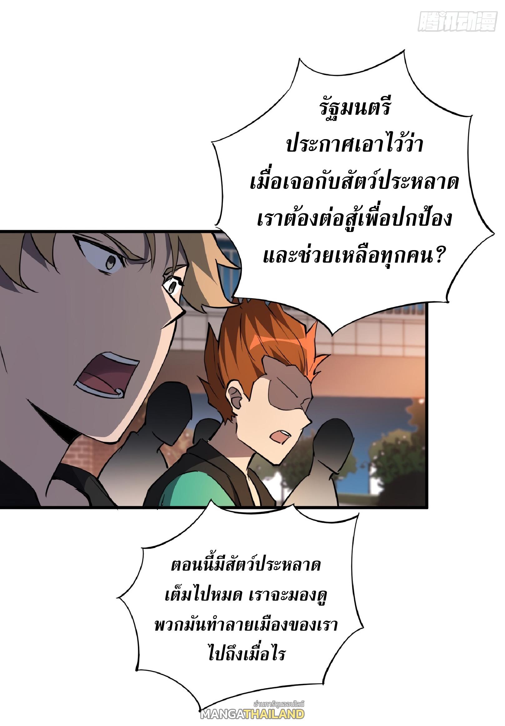 The People On Earth Are Too Ferocious ตอนที่ 61 แปลไทย รูปที่ 18