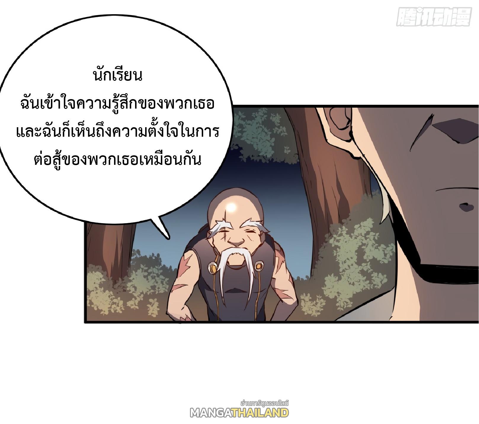 The People On Earth Are Too Ferocious ตอนที่ 61 แปลไทย รูปที่ 19