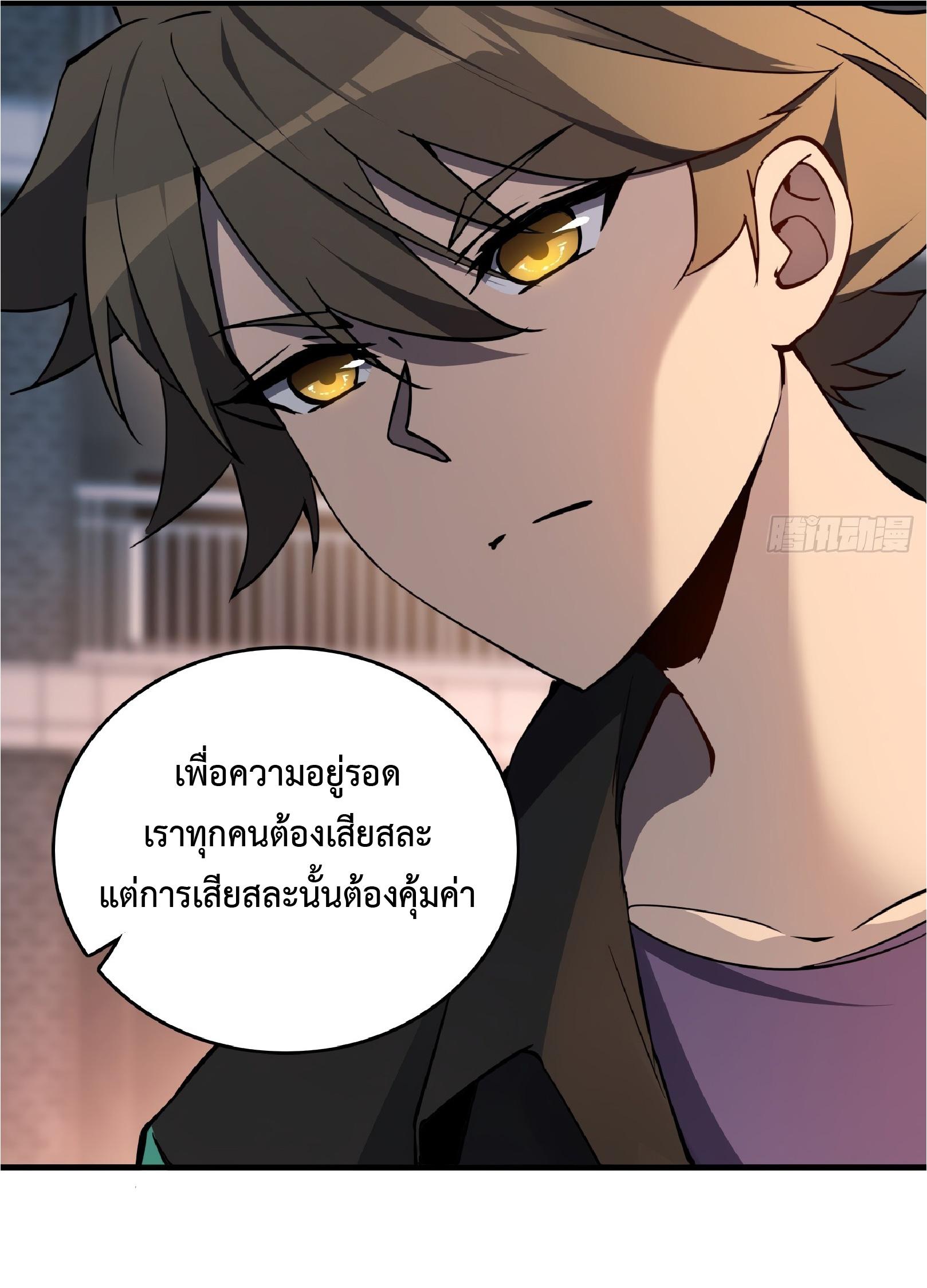 The People On Earth Are Too Ferocious ตอนที่ 61 แปลไทย รูปที่ 20