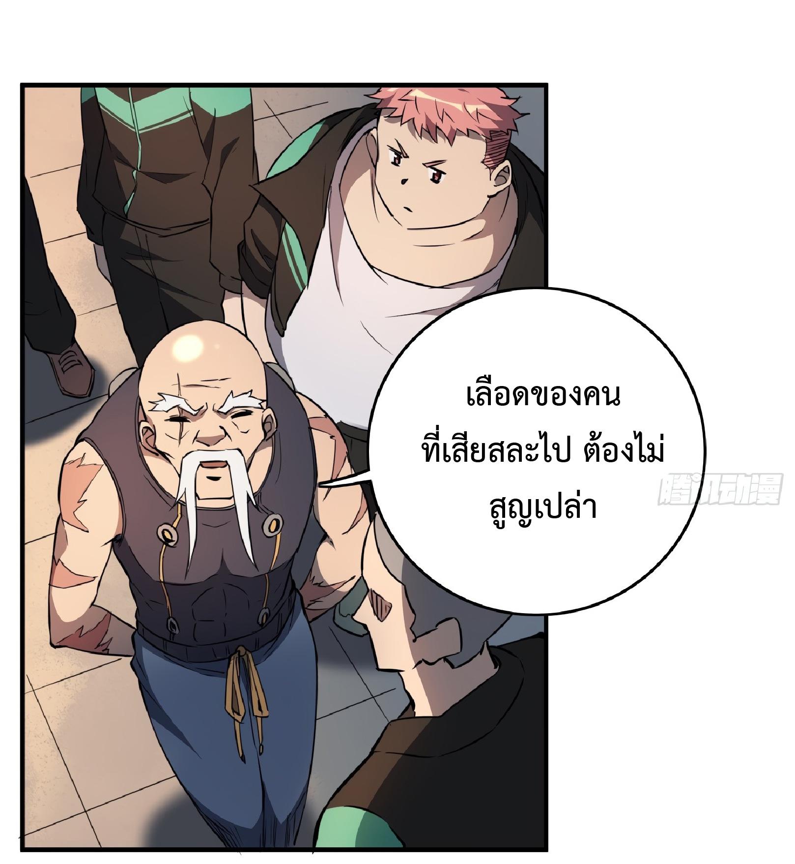 The People On Earth Are Too Ferocious ตอนที่ 61 แปลไทย รูปที่ 21