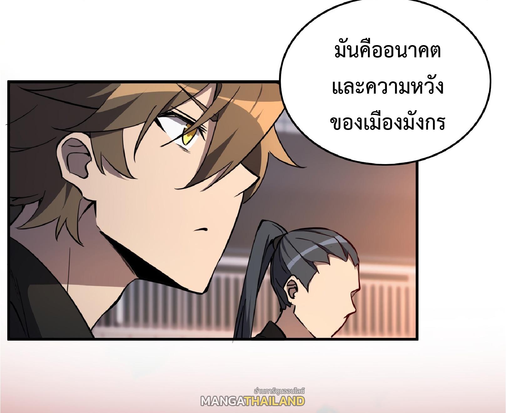 The People On Earth Are Too Ferocious ตอนที่ 61 แปลไทย รูปที่ 24