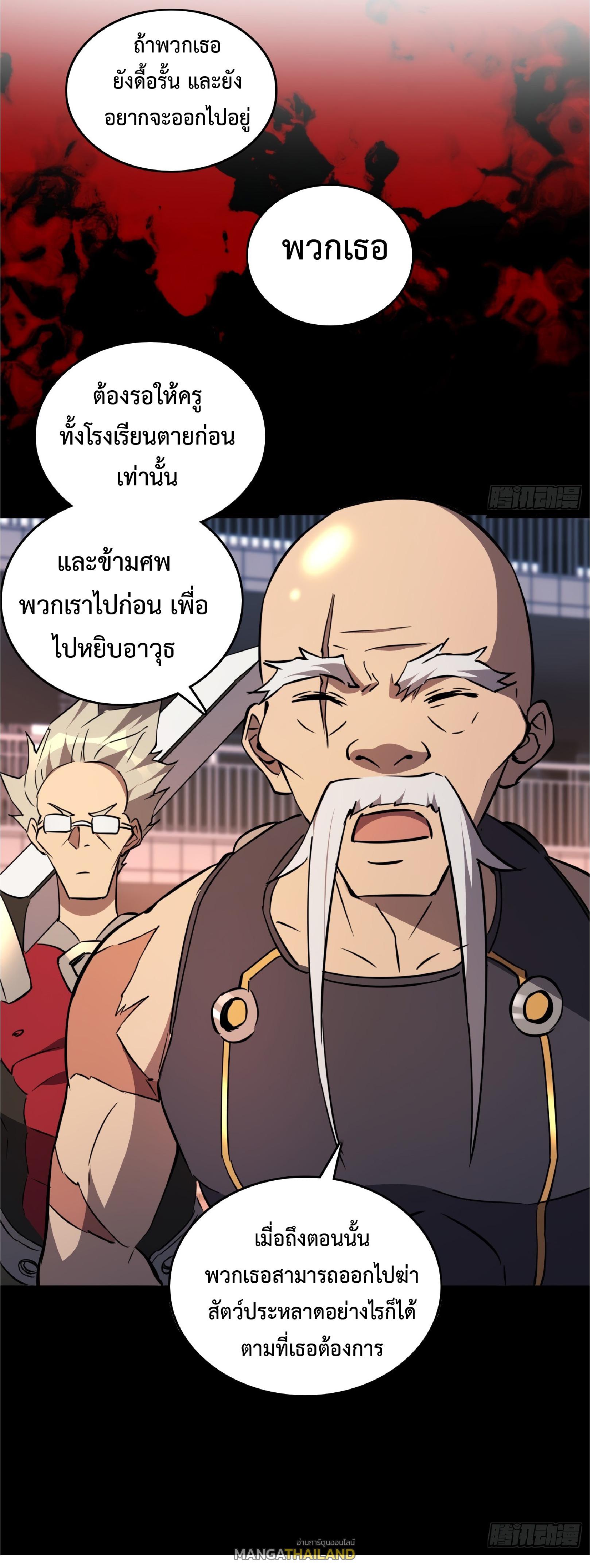 The People On Earth Are Too Ferocious ตอนที่ 61 แปลไทย รูปที่ 25