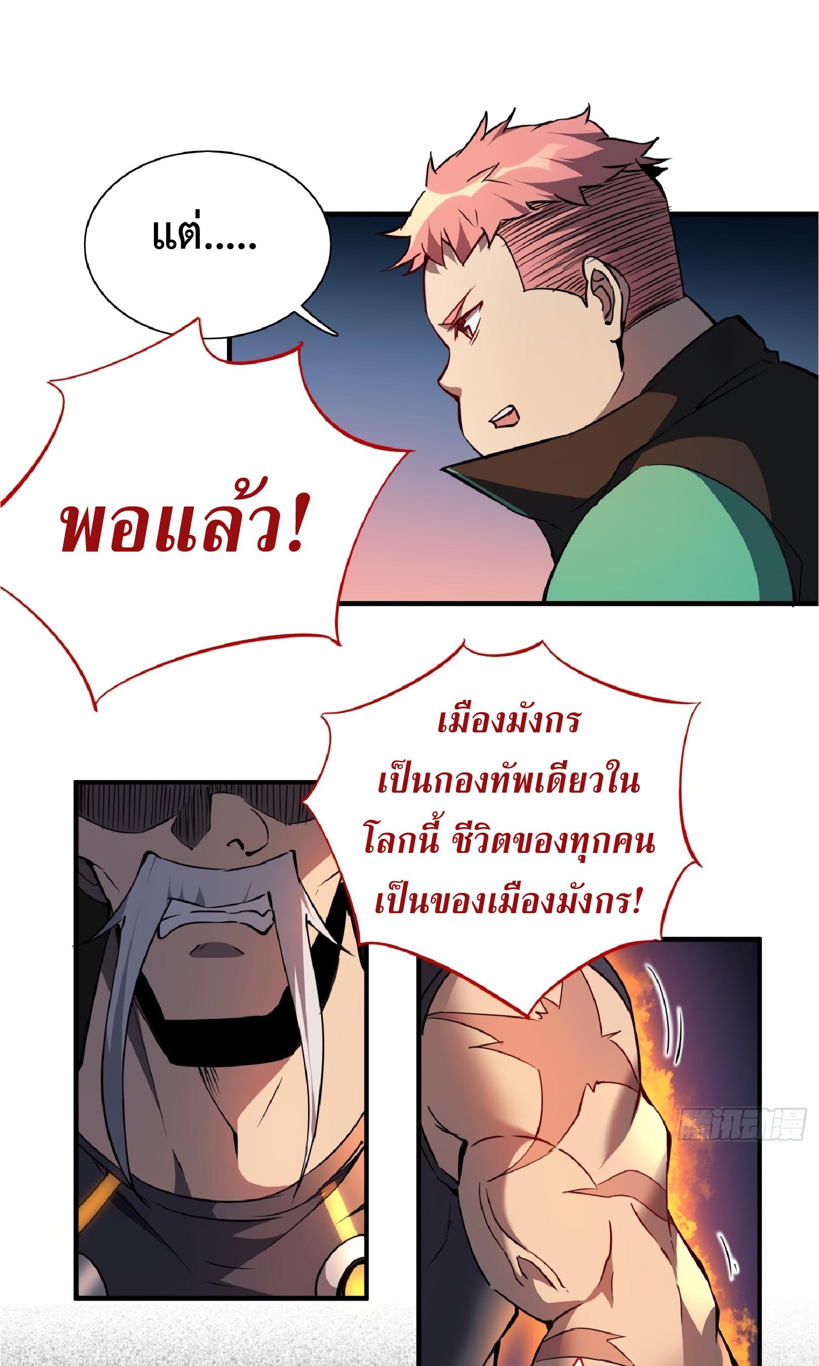 The People On Earth Are Too Ferocious ตอนที่ 61 แปลไทย รูปที่ 26