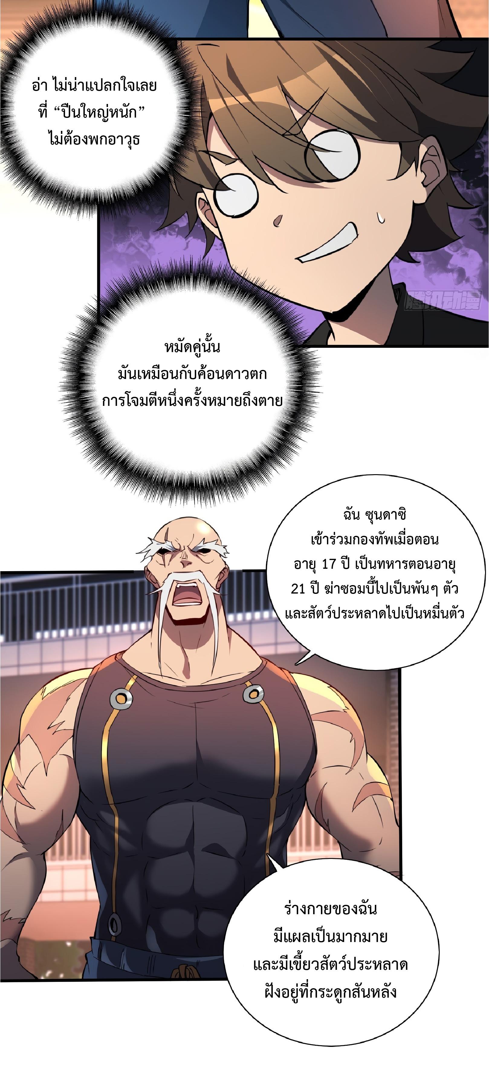 The People On Earth Are Too Ferocious ตอนที่ 61 แปลไทย รูปที่ 28