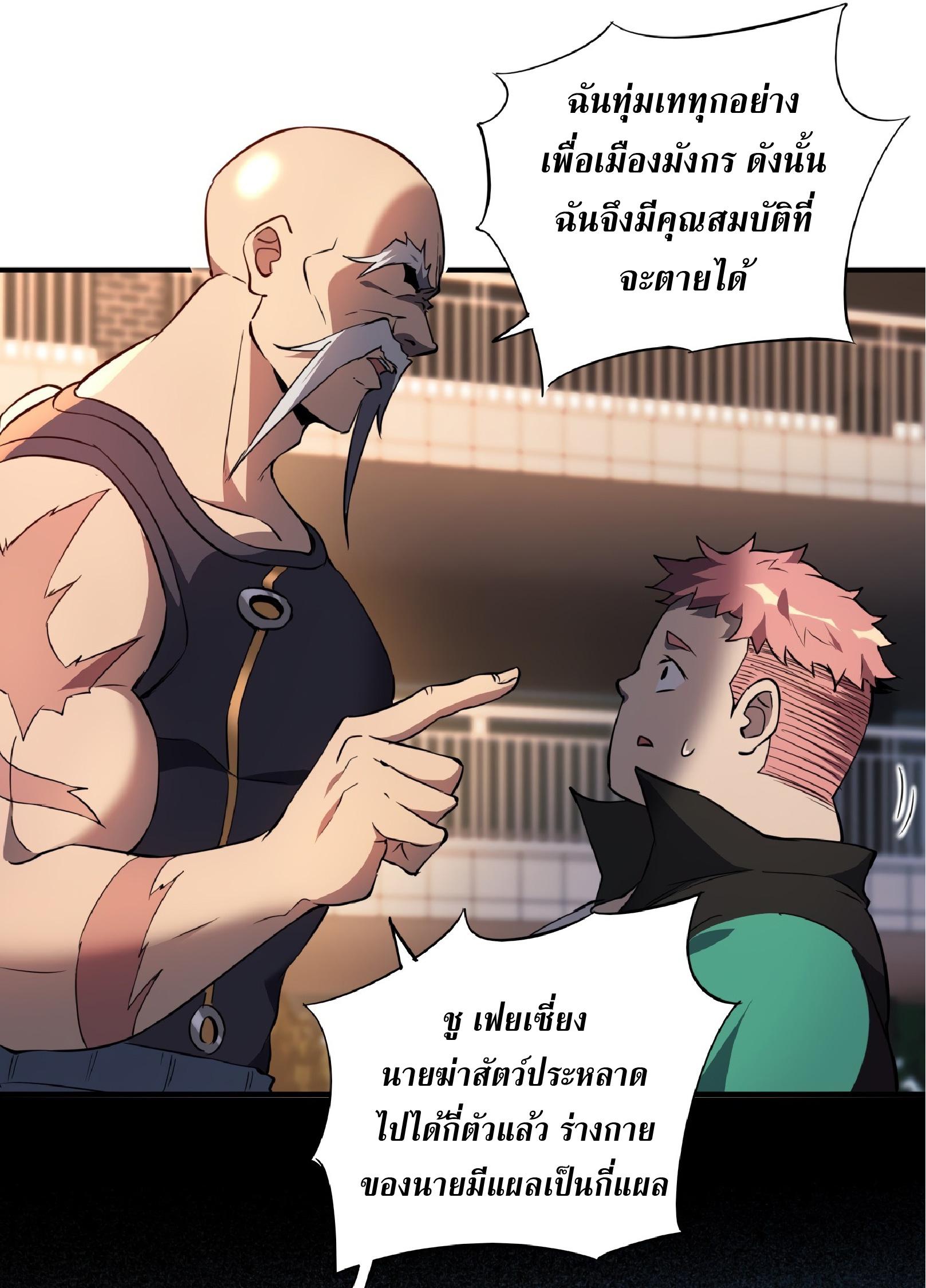 The People On Earth Are Too Ferocious ตอนที่ 61 แปลไทย รูปที่ 29