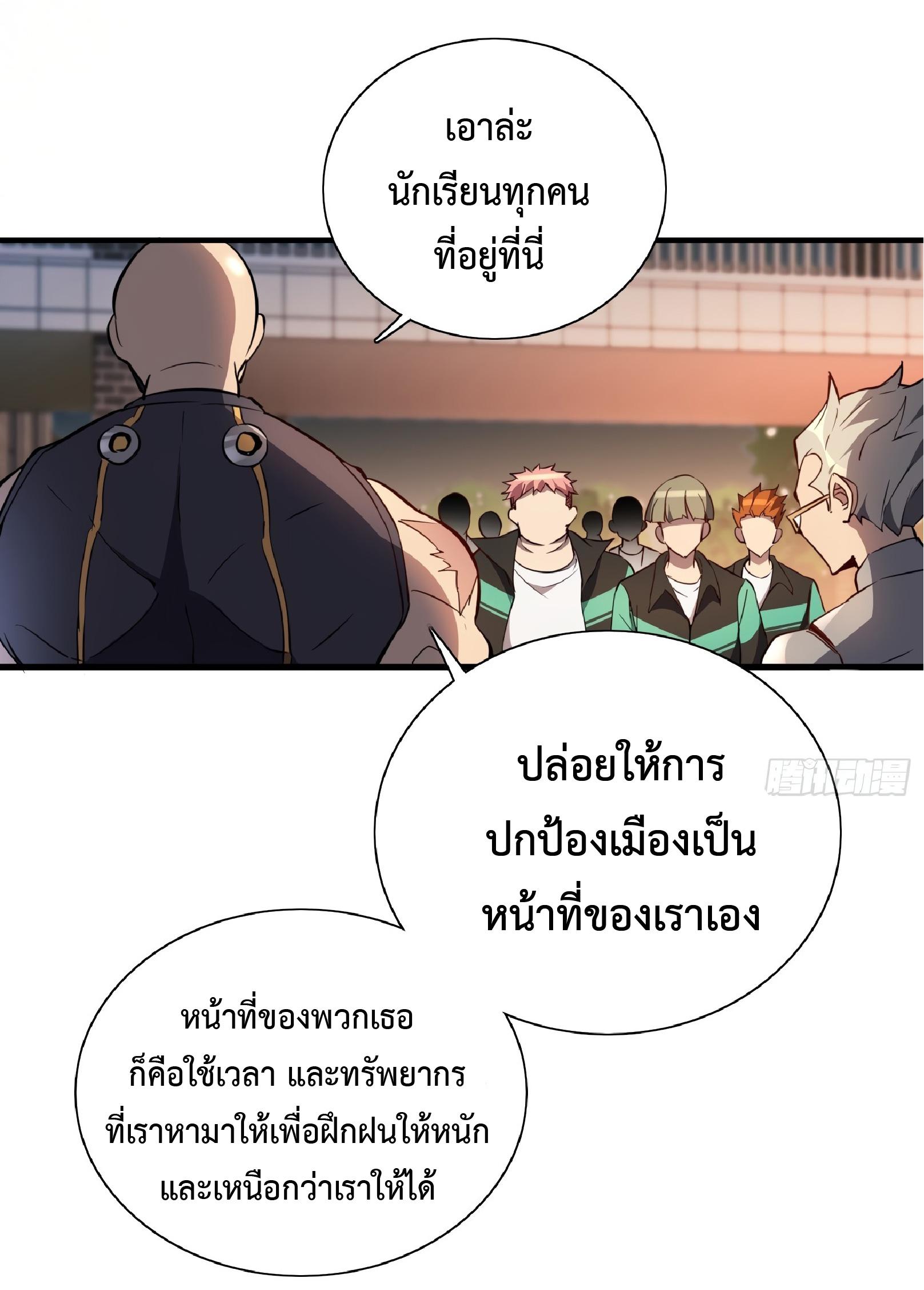 The People On Earth Are Too Ferocious ตอนที่ 61 แปลไทย รูปที่ 31