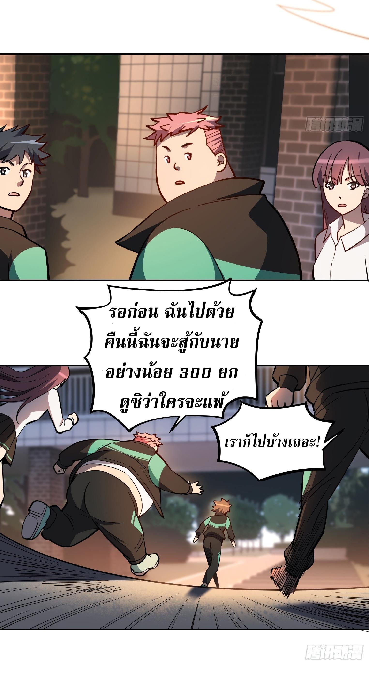 The People On Earth Are Too Ferocious ตอนที่ 62 แปลไทย รูปที่ 10