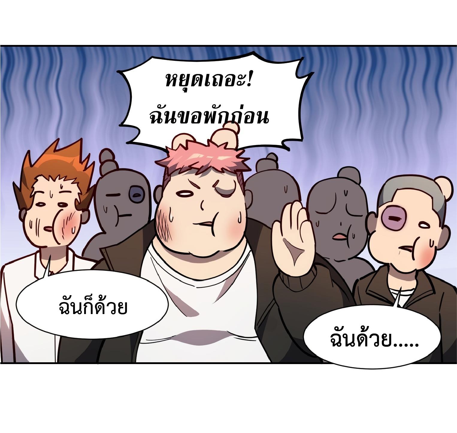 The People On Earth Are Too Ferocious ตอนที่ 62 แปลไทย รูปที่ 14