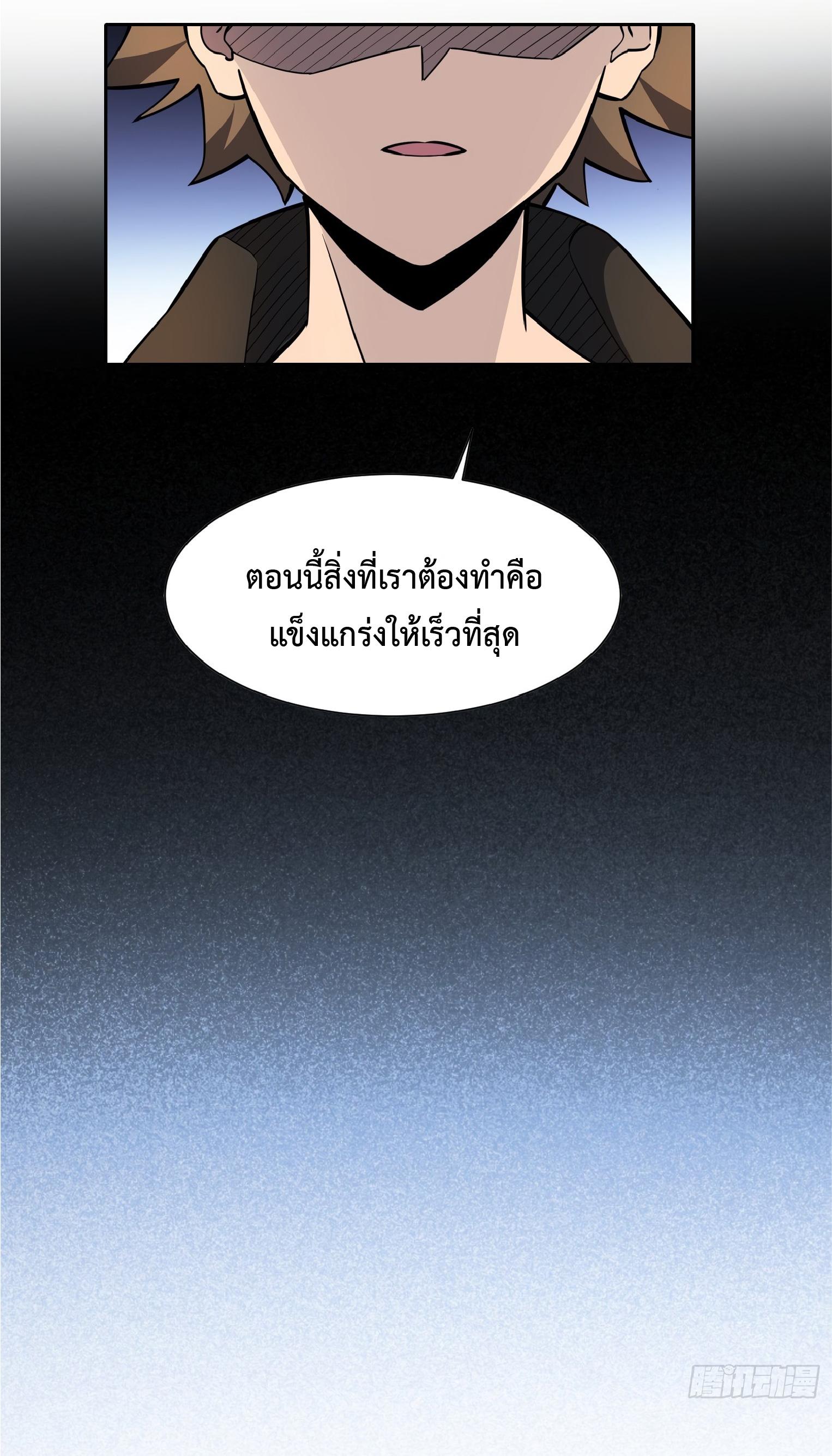 The People On Earth Are Too Ferocious ตอนที่ 62 แปลไทย รูปที่ 21