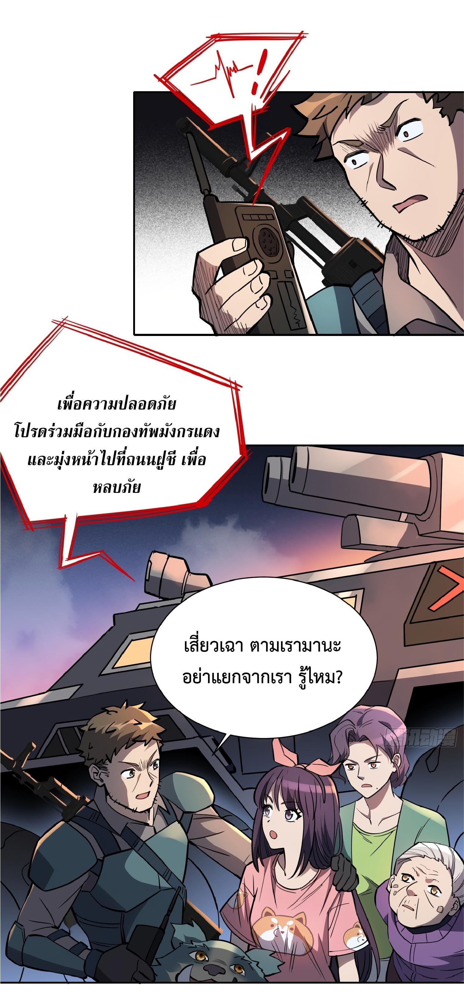 The People On Earth Are Too Ferocious ตอนที่ 62 แปลไทย รูปที่ 25