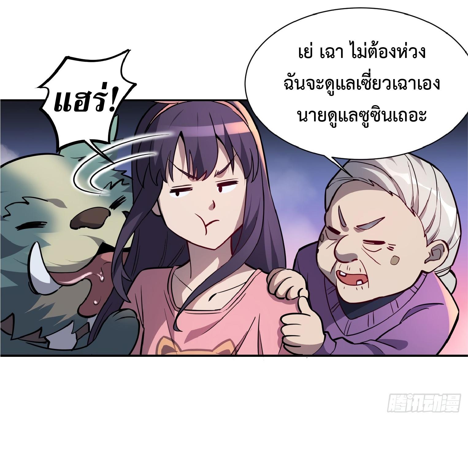 The People On Earth Are Too Ferocious ตอนที่ 62 แปลไทย รูปที่ 26