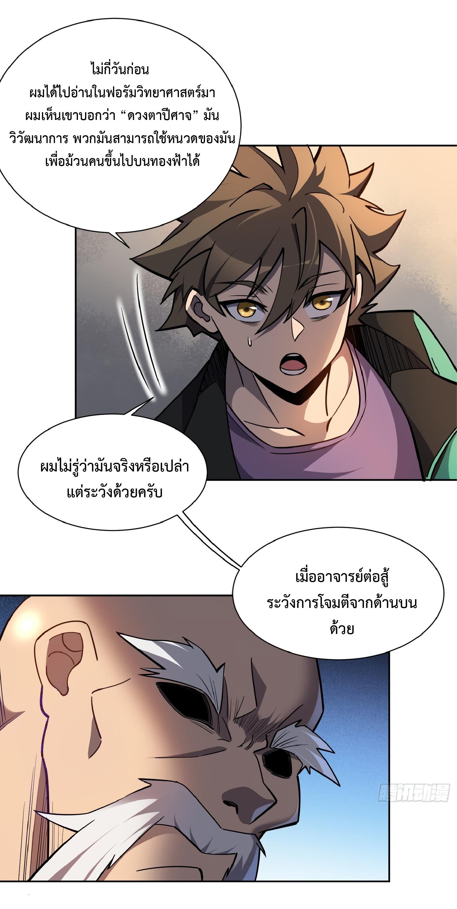 The People On Earth Are Too Ferocious ตอนที่ 62 แปลไทย รูปที่ 3