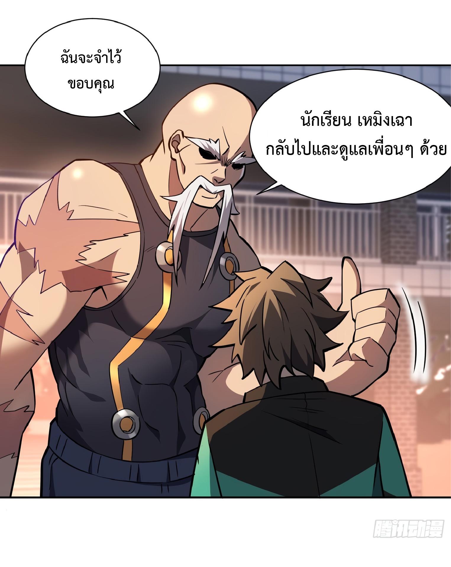 The People On Earth Are Too Ferocious ตอนที่ 62 แปลไทย รูปที่ 4