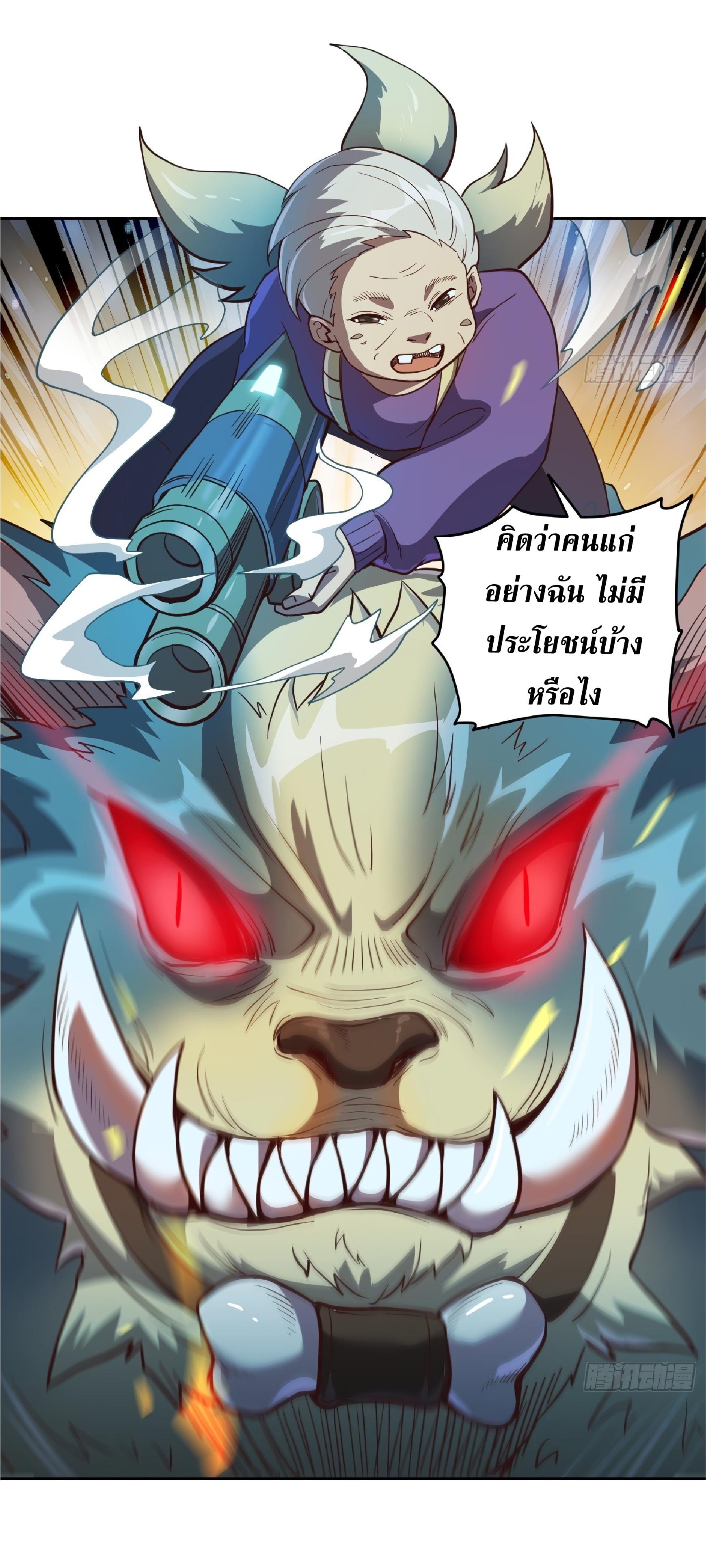 The People On Earth Are Too Ferocious ตอนที่ 63 แปลไทย รูปที่ 19