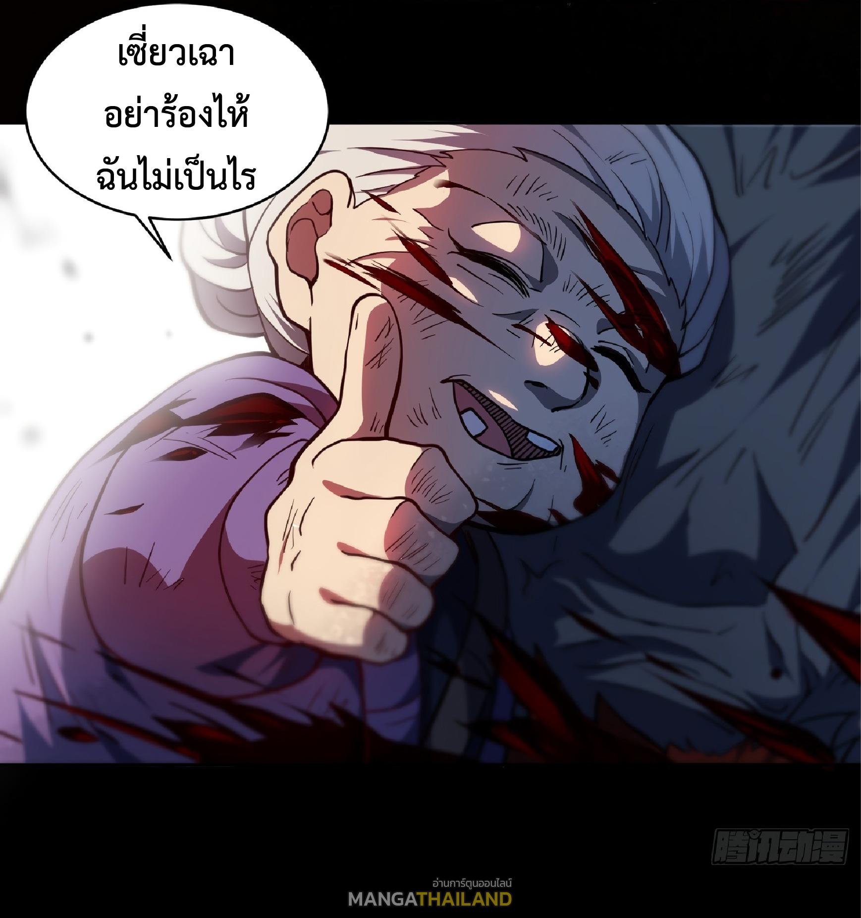 The People On Earth Are Too Ferocious ตอนที่ 63 แปลไทย รูปที่ 33