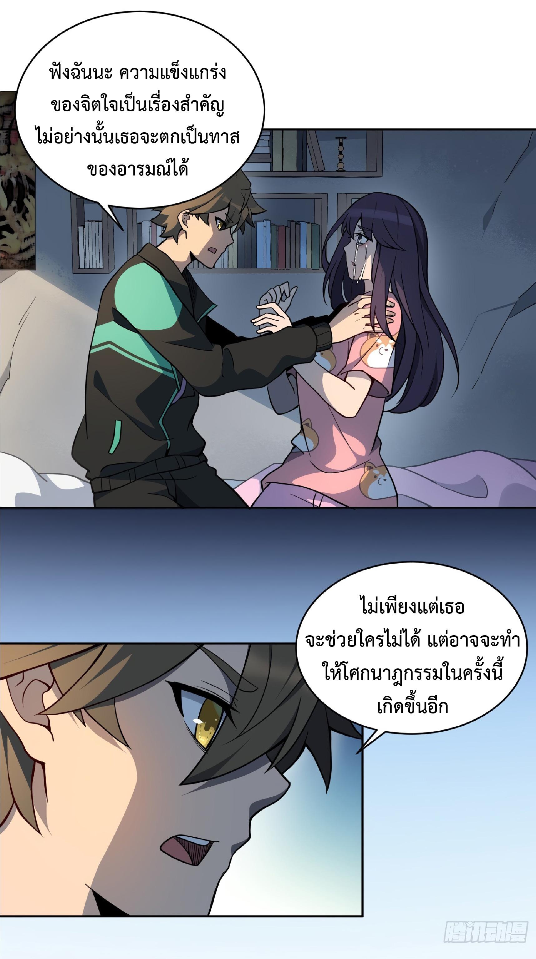 The People On Earth Are Too Ferocious ตอนที่ 64 แปลไทย รูปที่ 23