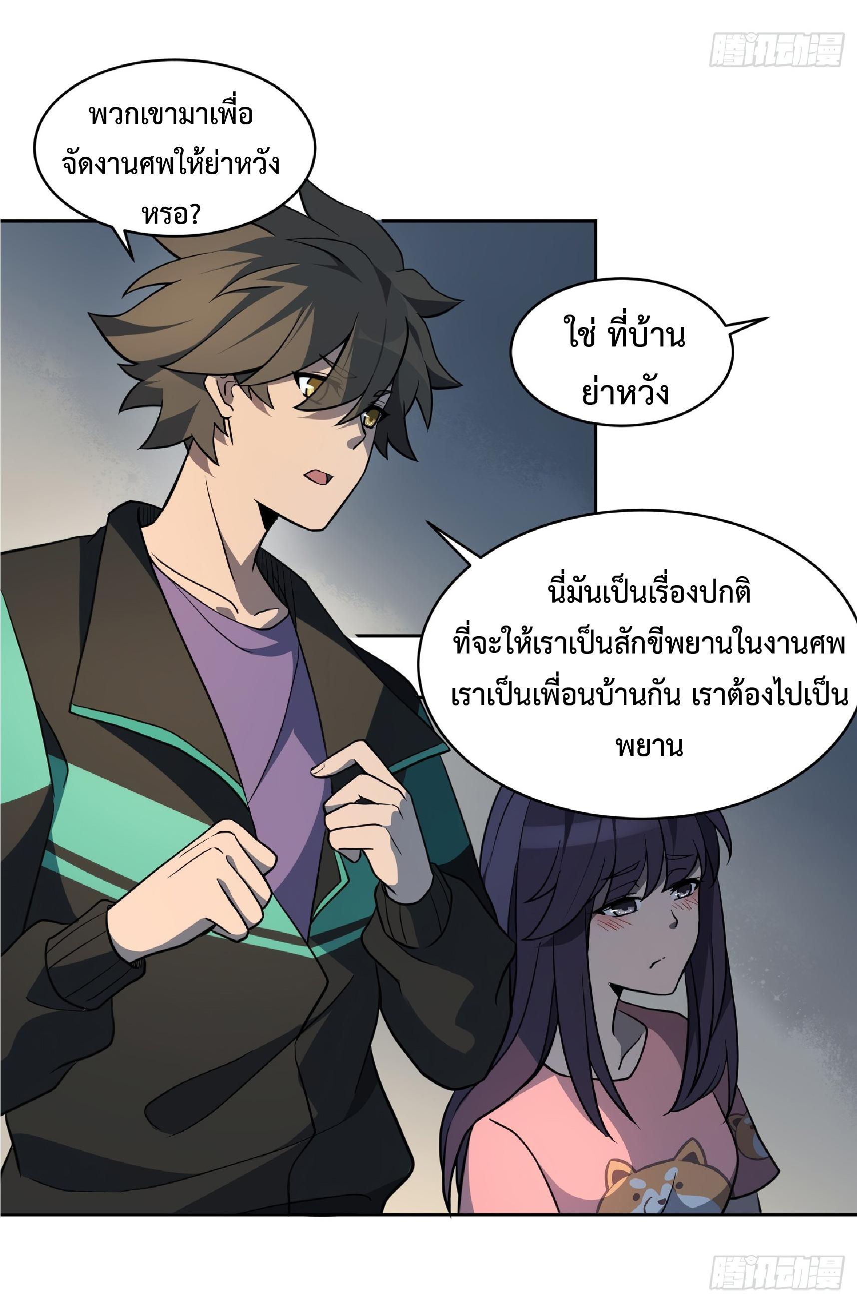 The People On Earth Are Too Ferocious ตอนที่ 64 แปลไทย รูปที่ 25