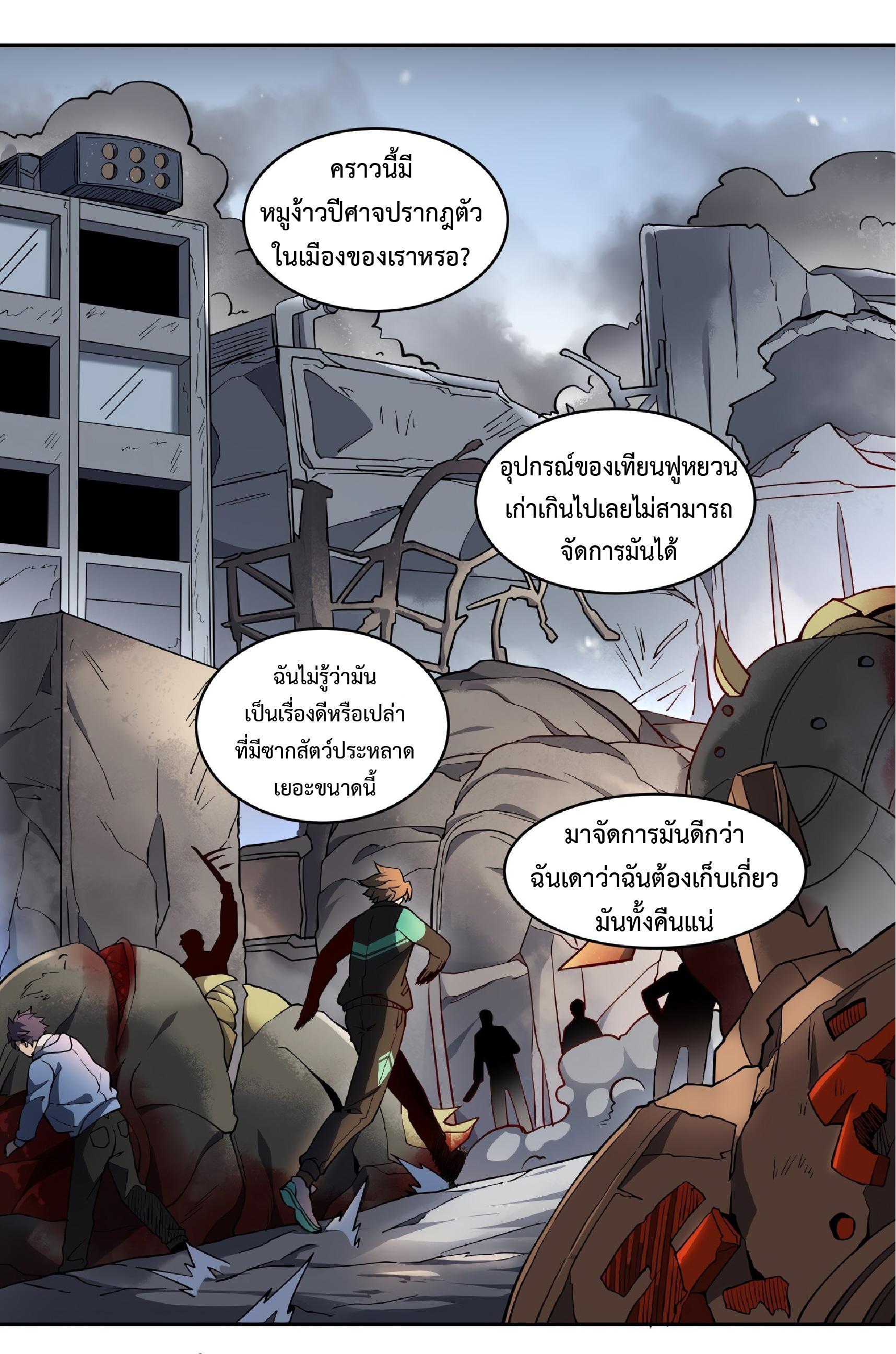 The People On Earth Are Too Ferocious ตอนที่ 64 แปลไทย รูปที่ 3