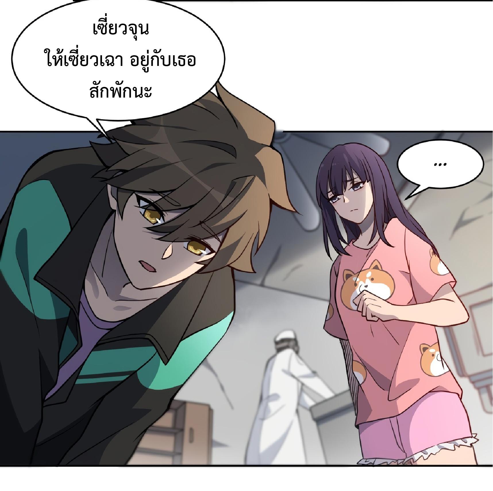 The People On Earth Are Too Ferocious ตอนที่ 64 แปลไทย รูปที่ 32